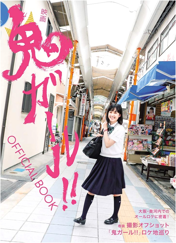 Oni Girl!! The Official Movie Companion Book