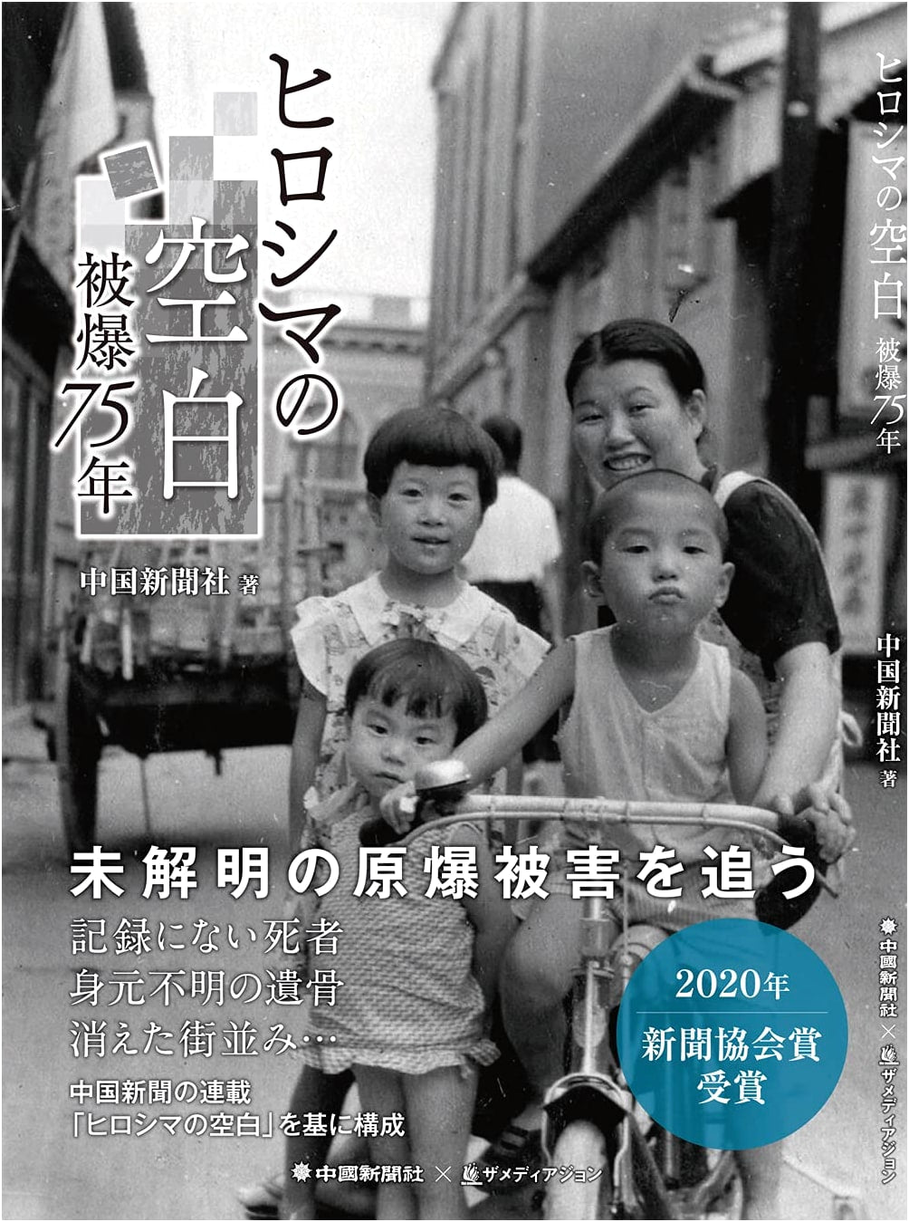 Hiroshima's Blank: 75 Years Since the Atomic Bombing