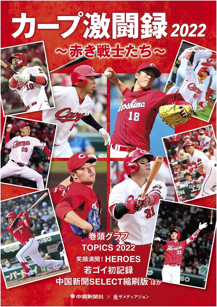 Hiroshima Carp 2022 Season: Record of Fierce Battles