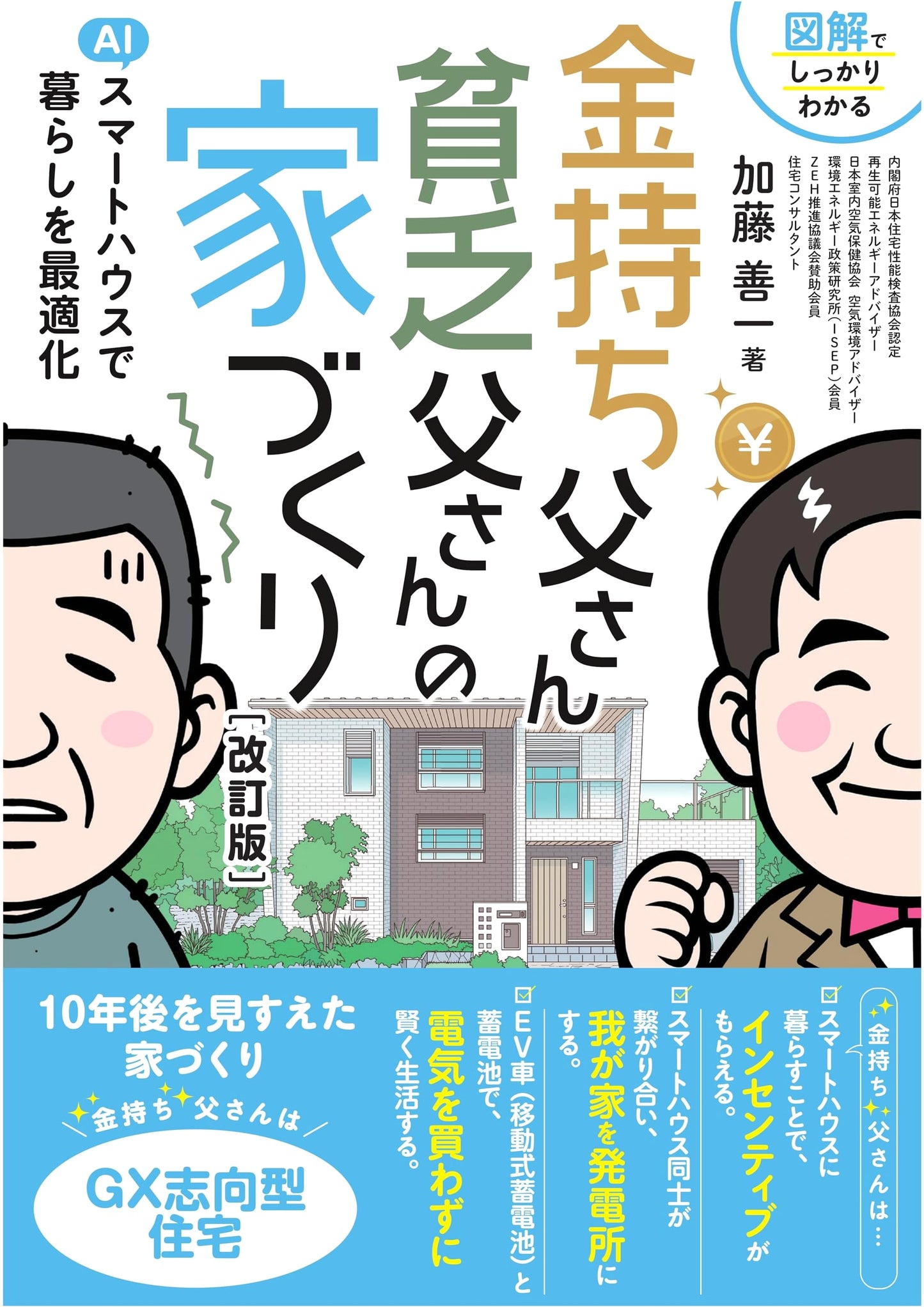 Rich Dad Poor Dad's Home Building (Revised Edition) by Zenichi Kato