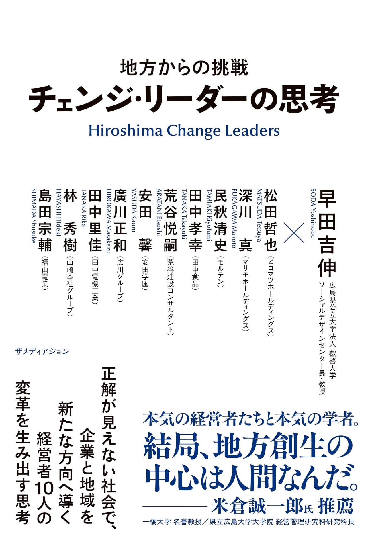 The Change Leader's Mindset: Challenges from Local Regions by Yoshinobu Hayata