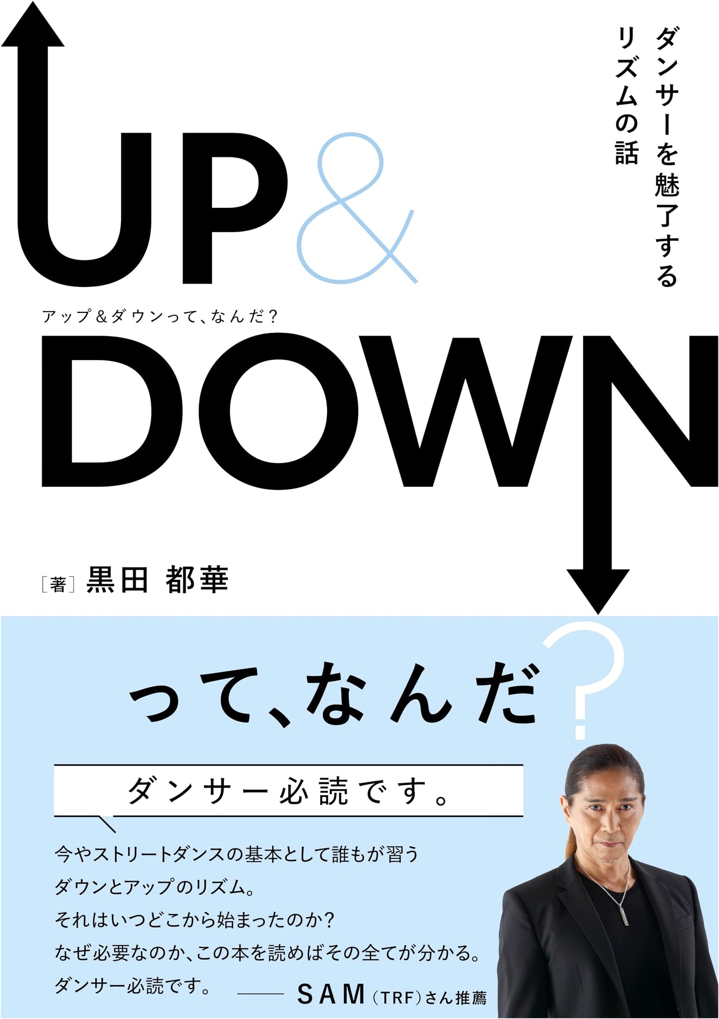 What Are UP & DOWN? An Exploration of Key Concepts