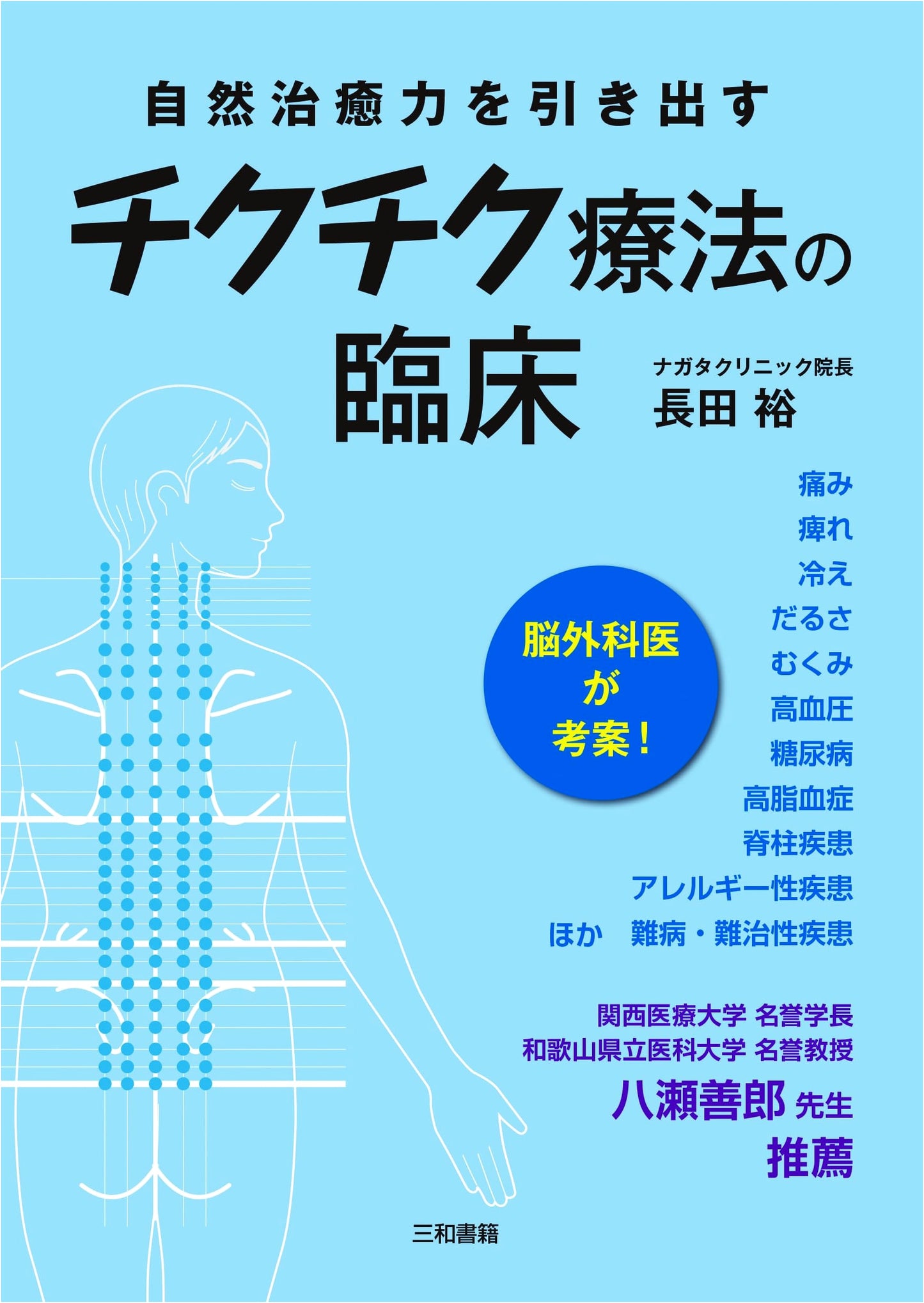 Clinical Practice of Chikuchiku Therapy: Unleashing Natural Healing Power