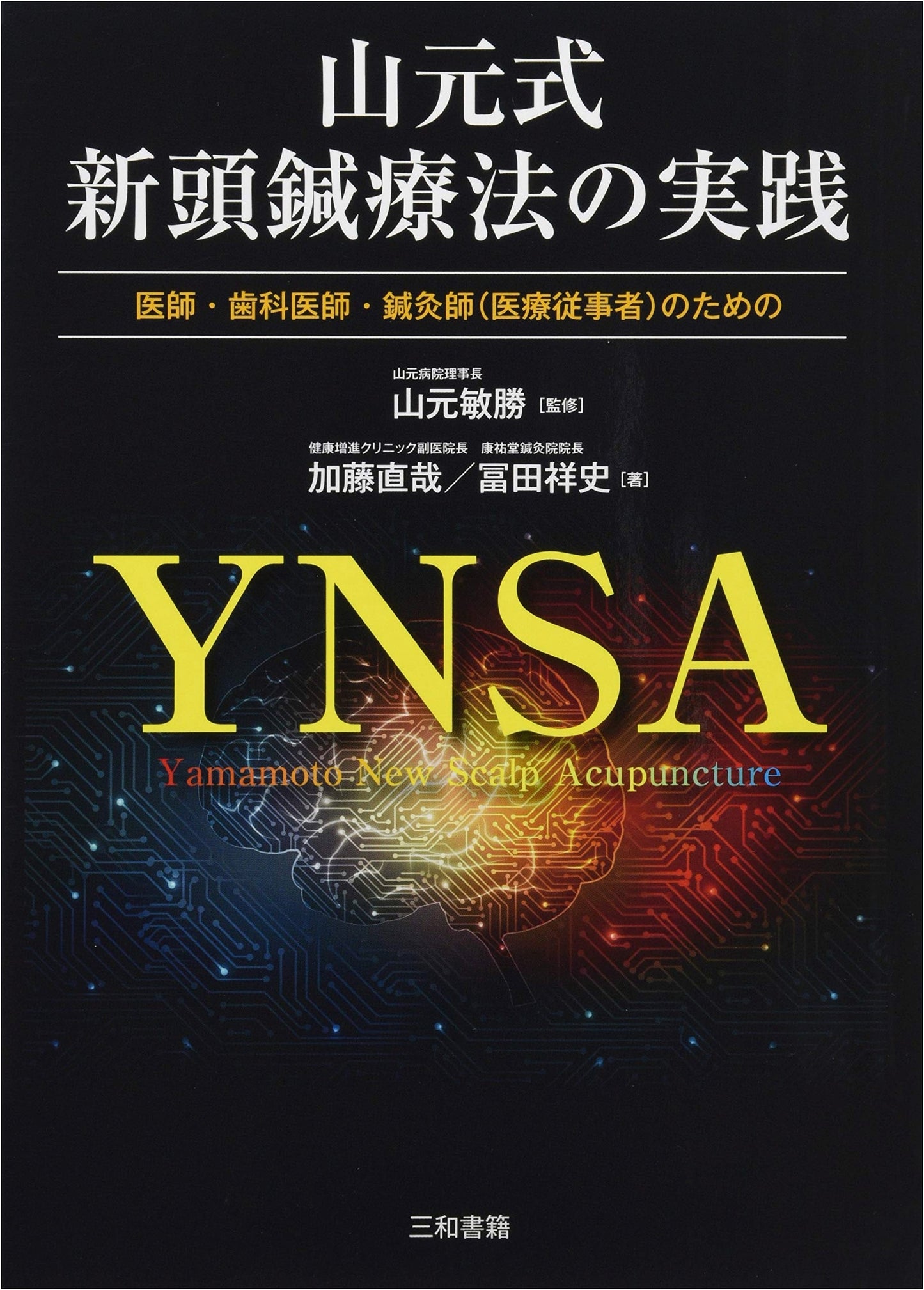 Yamamoto New Scalp Acupuncture: Practice for Physicians, Dentists, and Acupuncturists