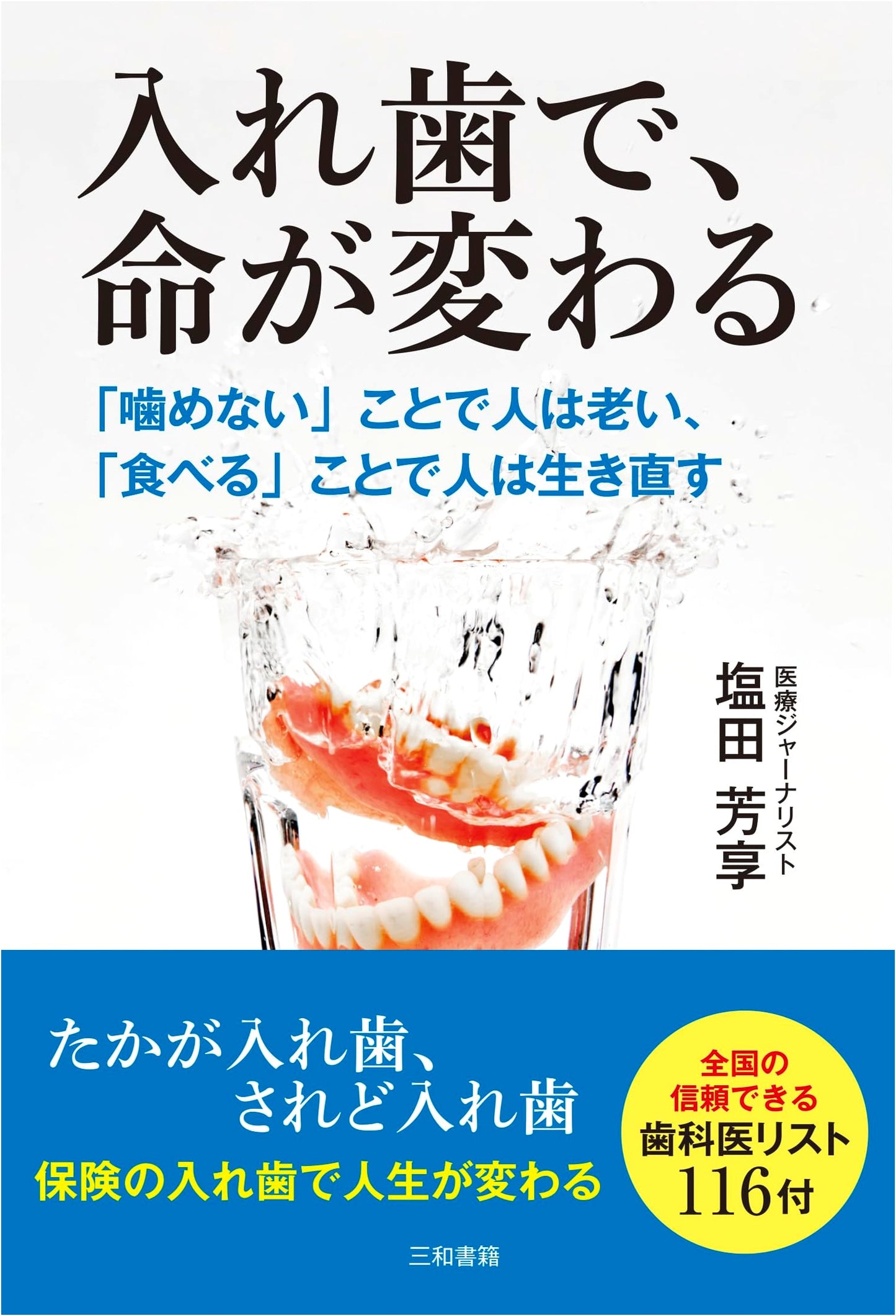 Dentures, A Life Transformed: Aging from Inability to Chew, Revitalizing Life Through Eating