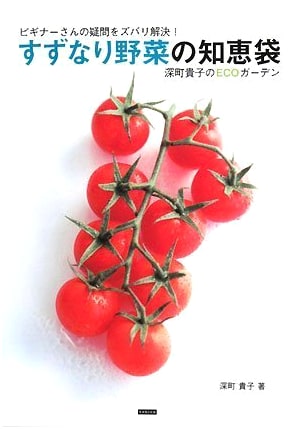 Beginner's Wisdom for Bountiful Harvests: Takako Fukamachi's ECO Garden