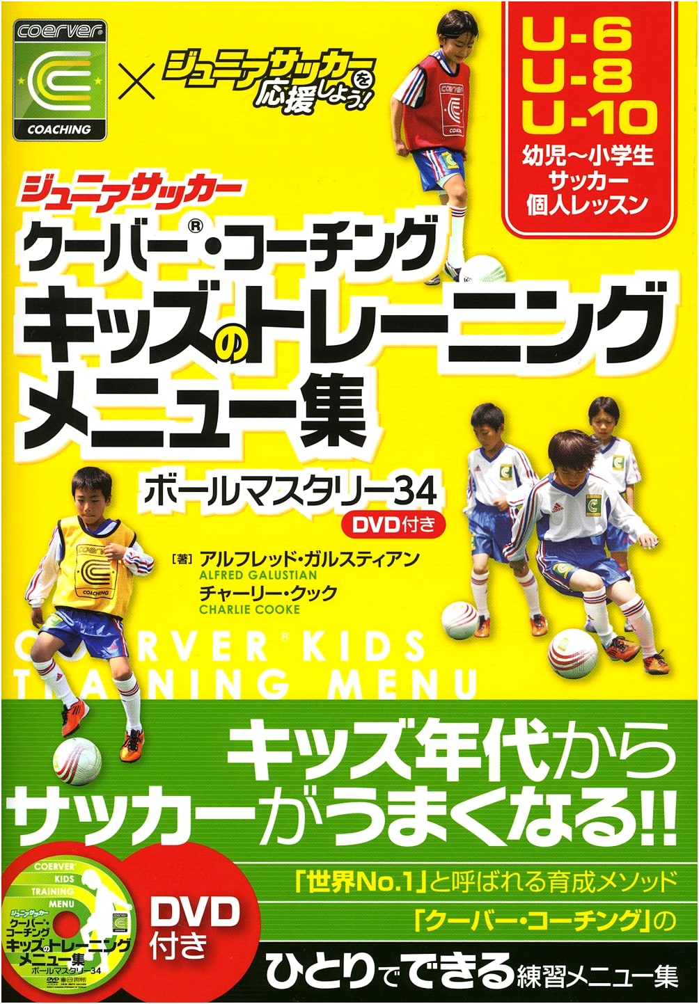 Junior Soccer Coerver Coaching: Kids' Training Menu Collection - Ball Mastery 34