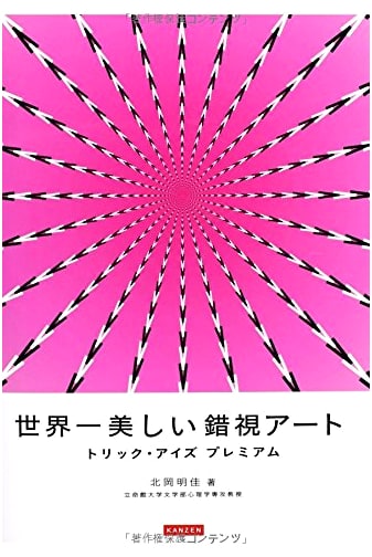 The World's Most Beautiful Optical Illusion Art: Trick Eyes Premium