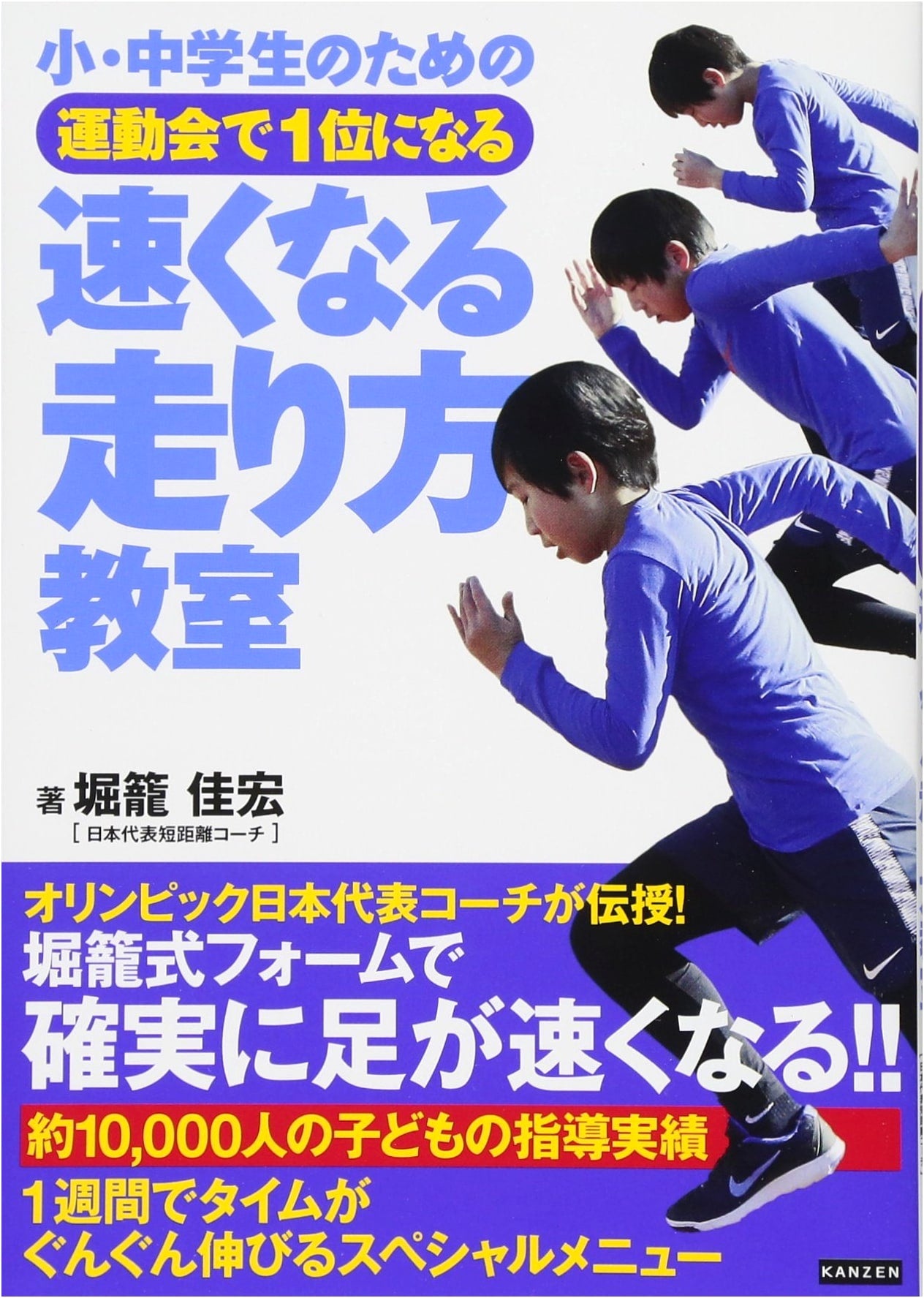 Run Faster! Win First Place: A Running Class for Elementary & Junior High Students