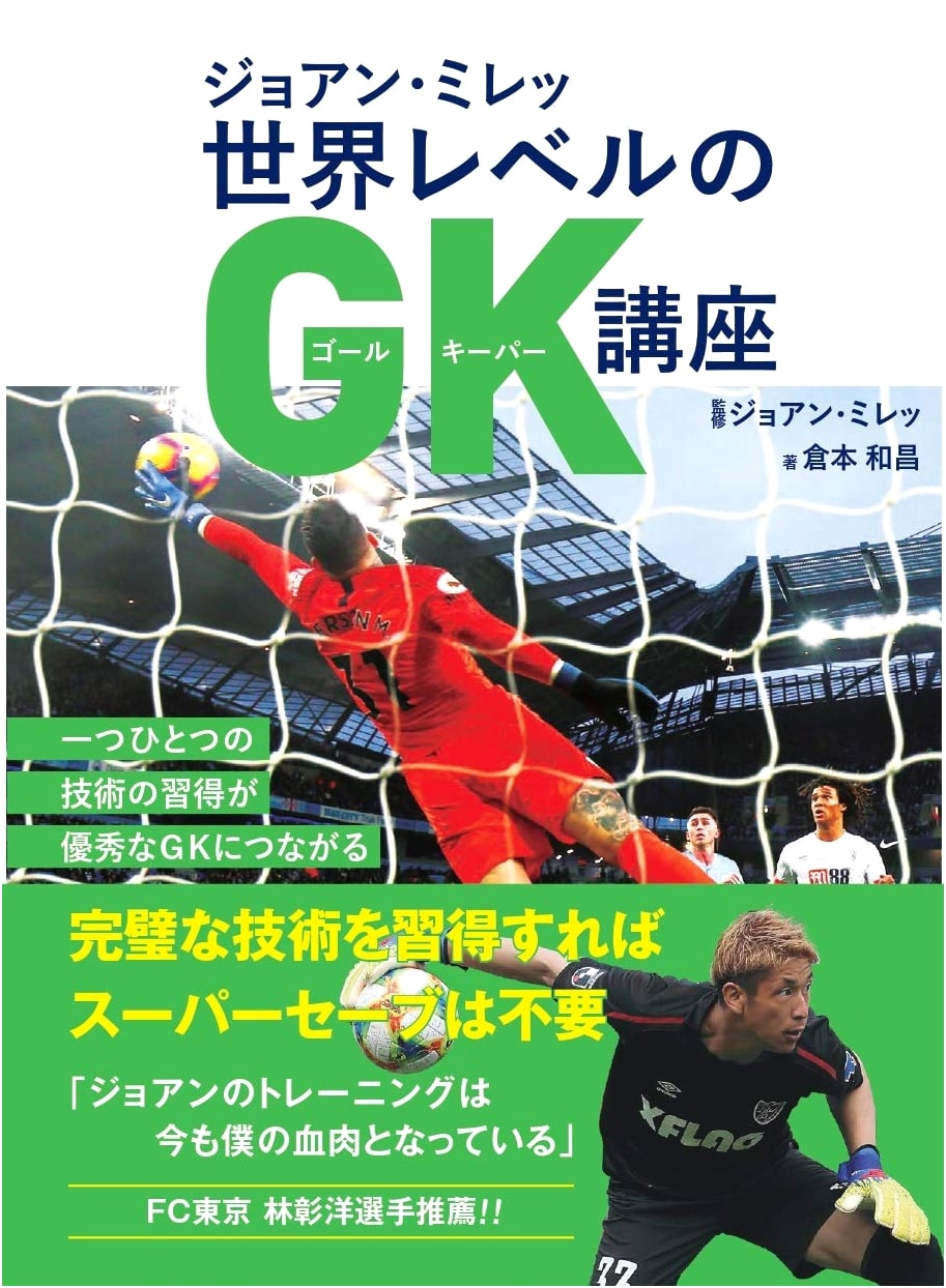 Joan Miret's World-Class Goalkeeper Masterclass