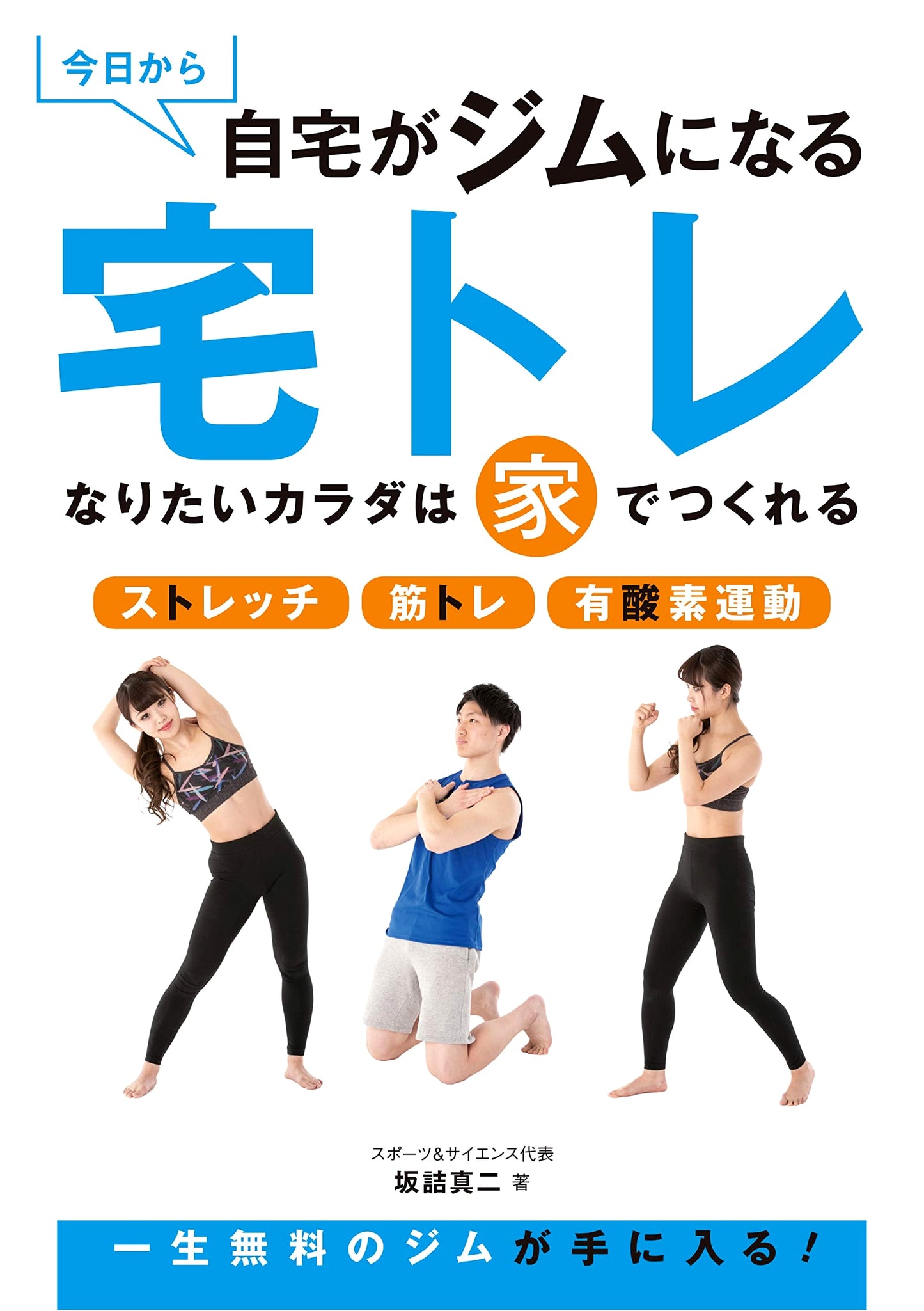 Home Training: Transform Your House Into a Gym Starting Today!