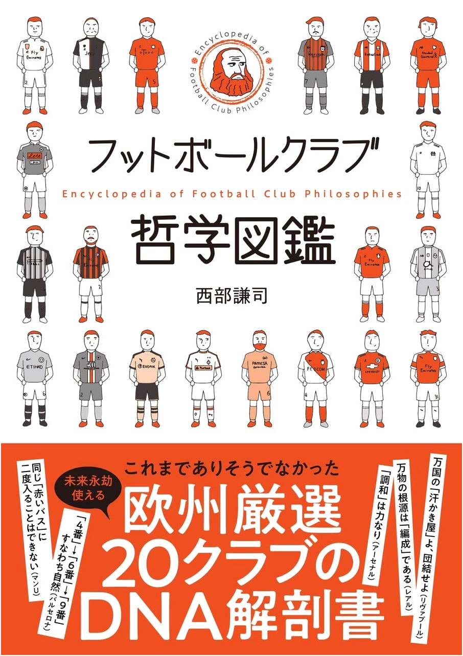 The Illustrated Encyclopedia of Football Club Philosophies