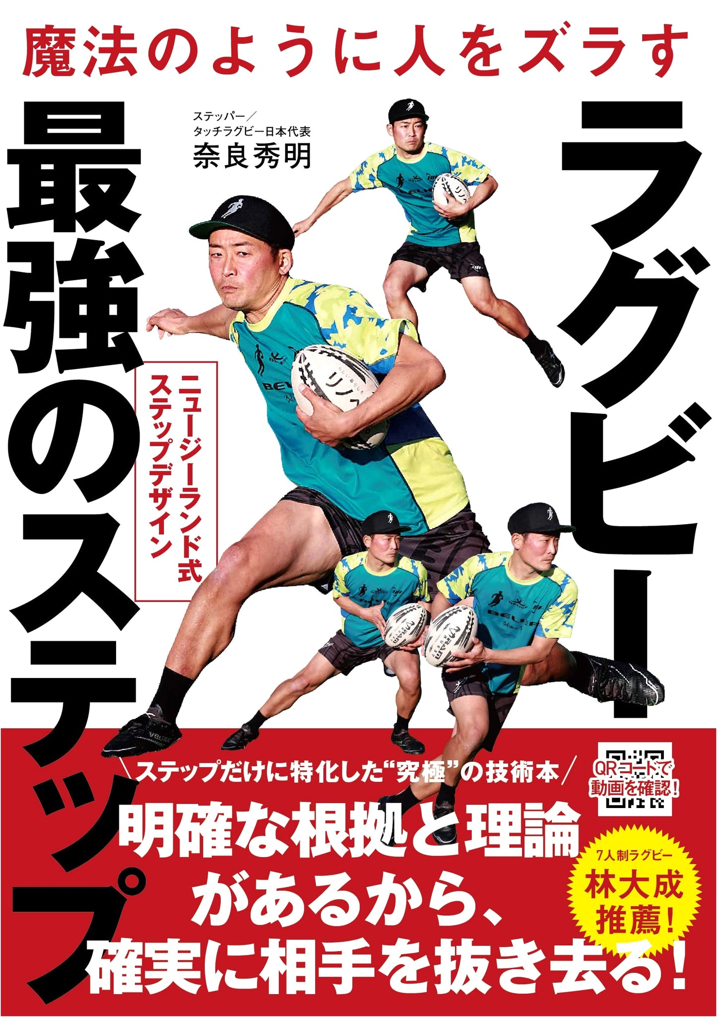 The Magic Step: Master New Zealand Rugby's Ultimate Evasion Techniques