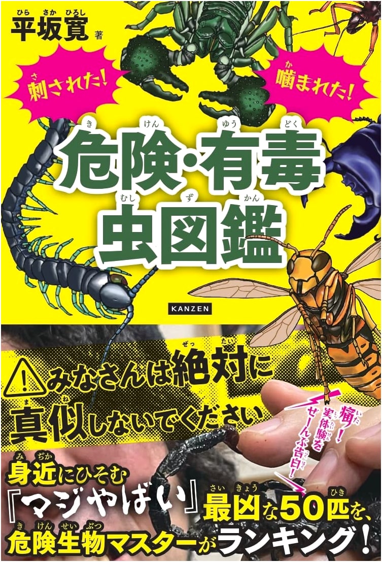 Stung! Bitten! An Illustrated Guide to Dangerous & Venomous Insects
