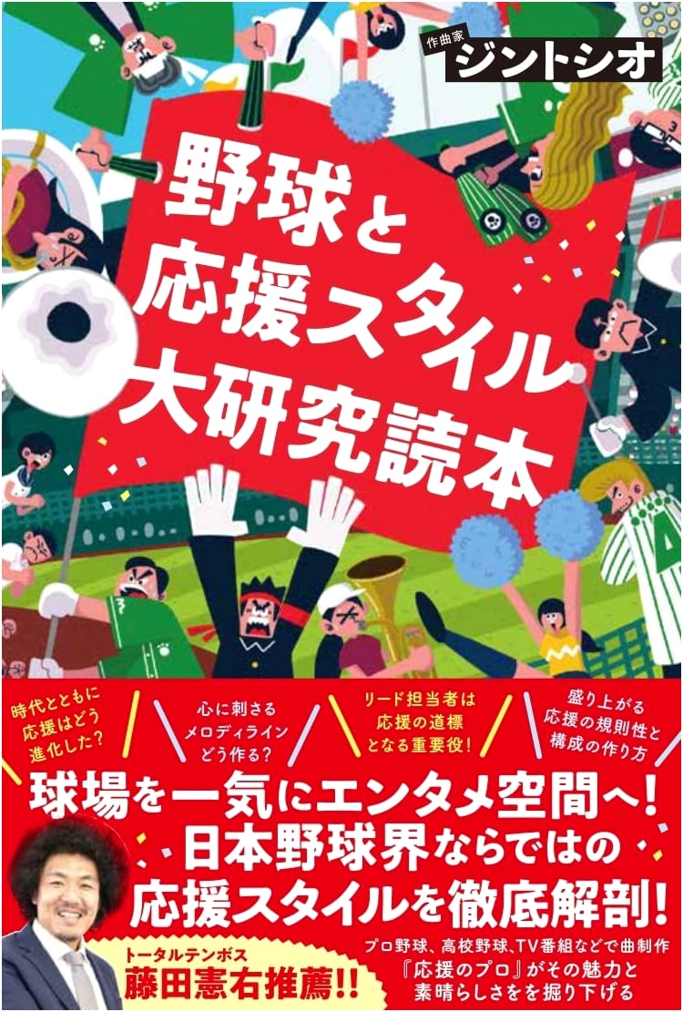 The Definitive Guide to Baseball and Cheering Culture in Japan