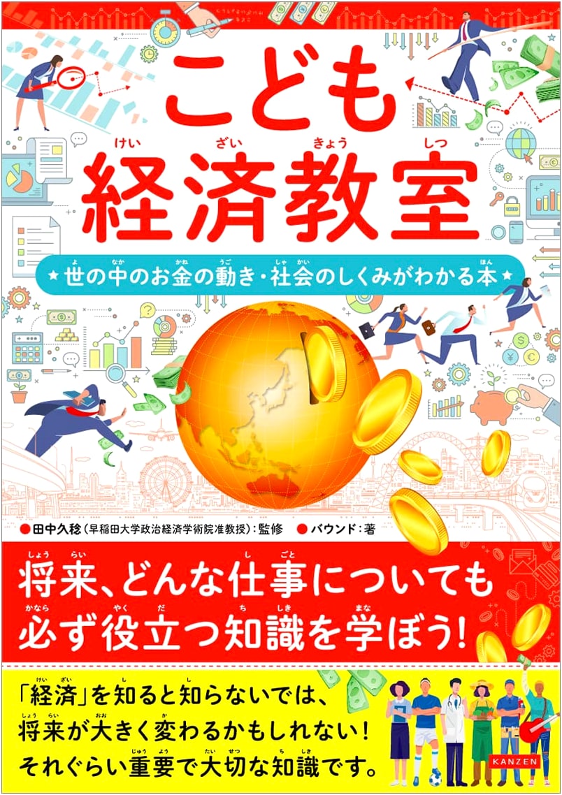 Children's Economics Classroom: Understanding Money & Society's Structure