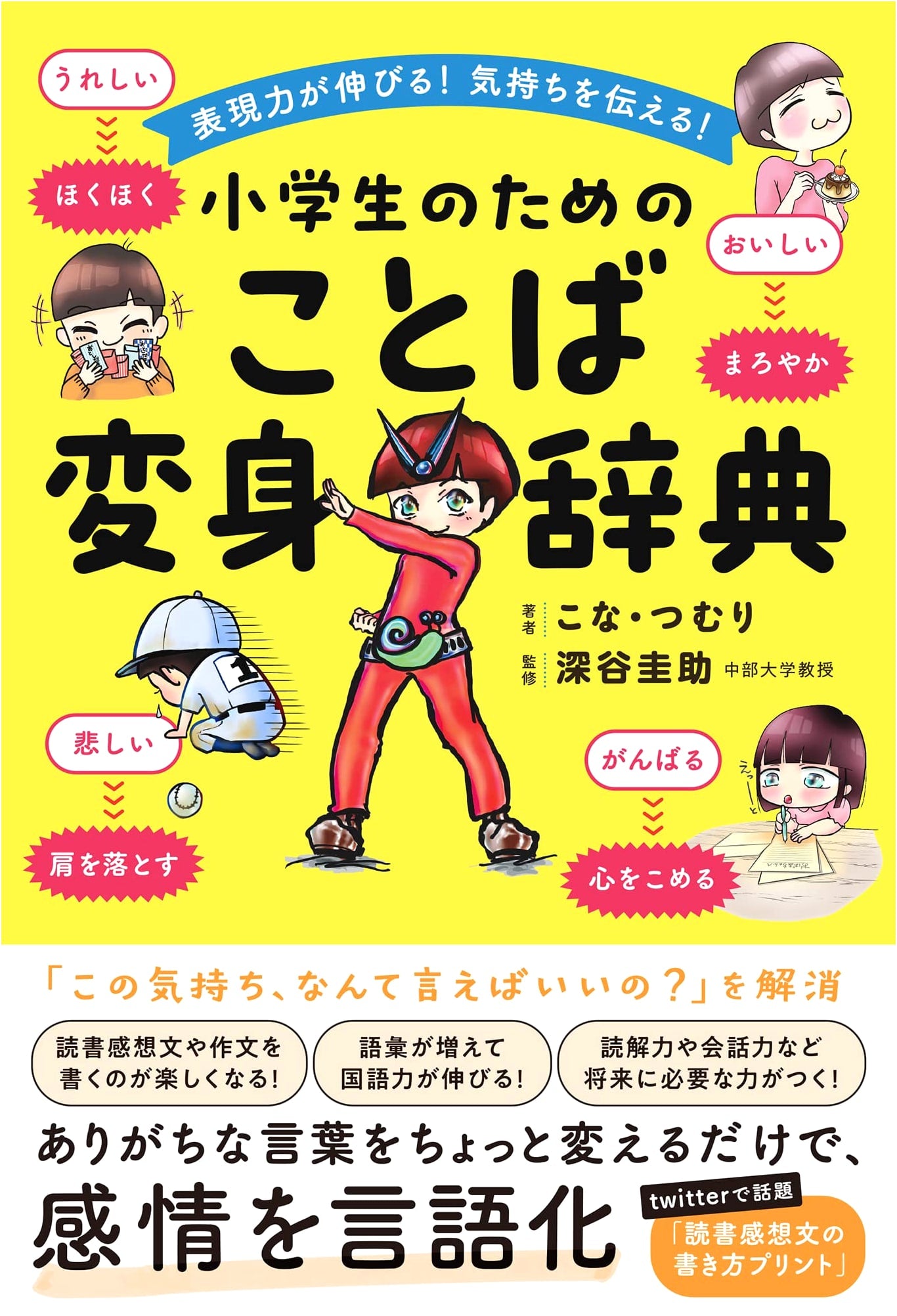 Word Transformation Dictionary for Kids: Boost Expression & Communicate Feelings