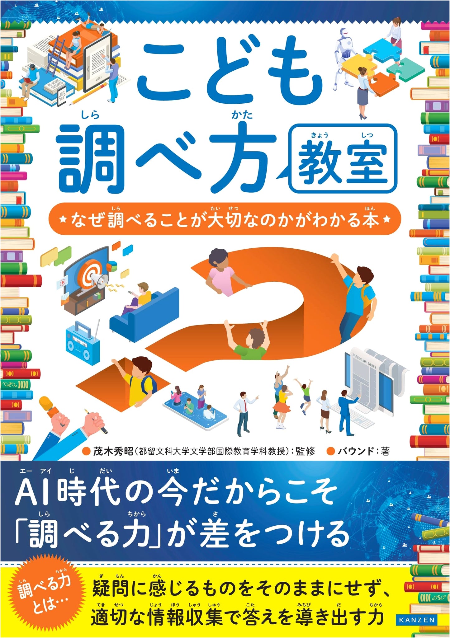 The Kids' Guide to Research: Understanding Why Investigation Matters