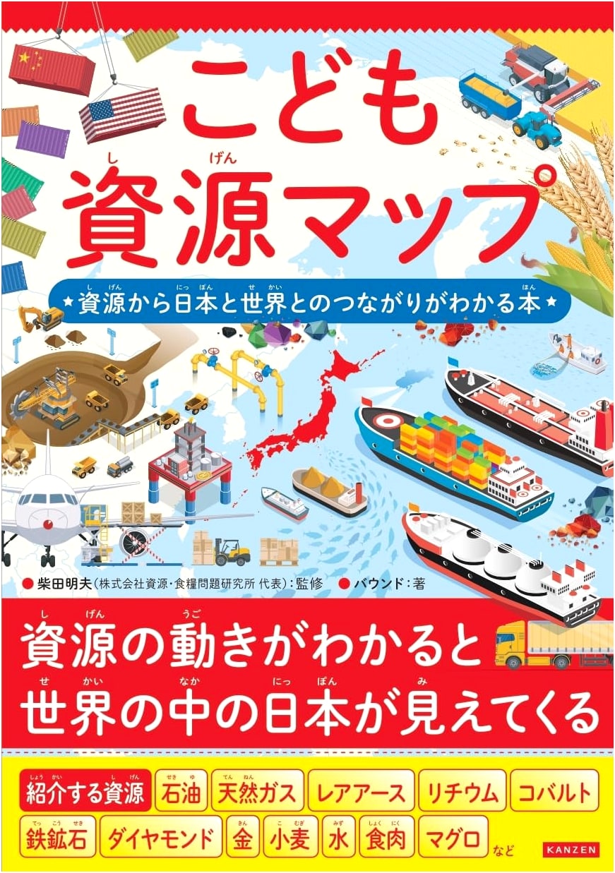 Kids' Resource Map: Japan & The World's Resource Connections