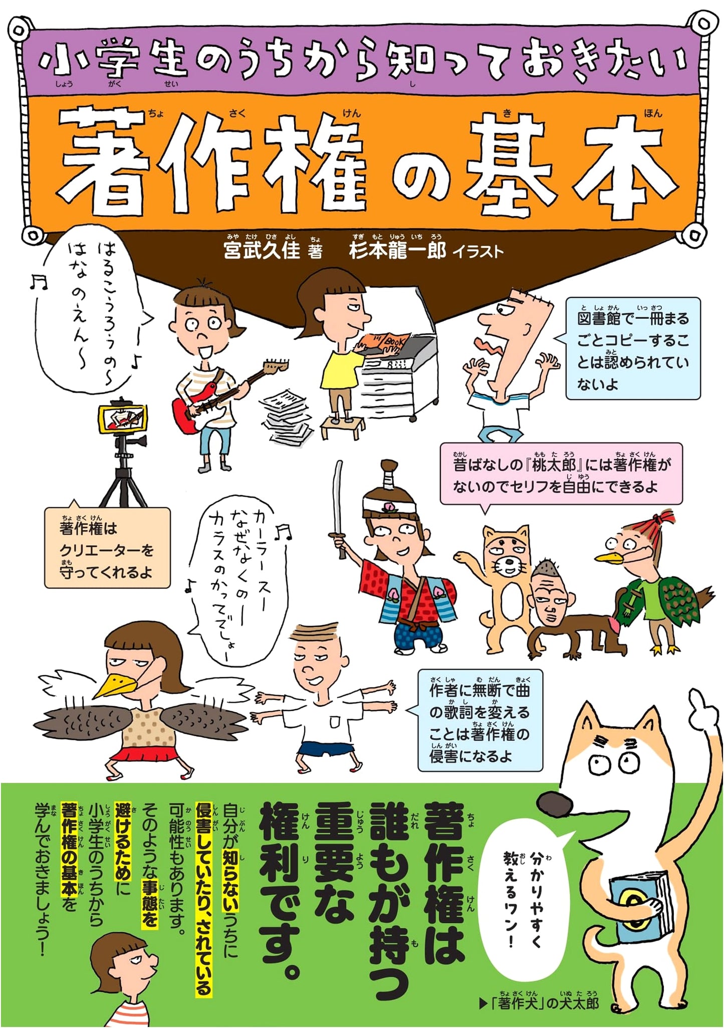 The Basics of Copyright: What Elementary School Students Should Know from an Early Age
