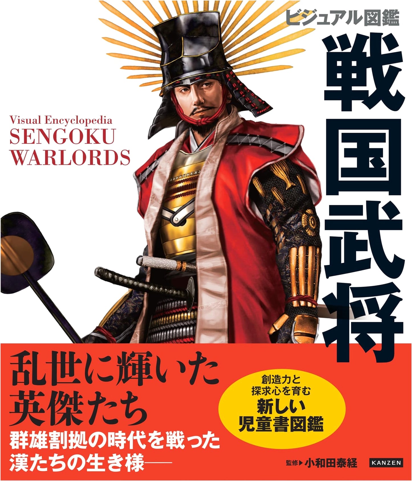 Visual Encyclopedia of the Warring States Samurai