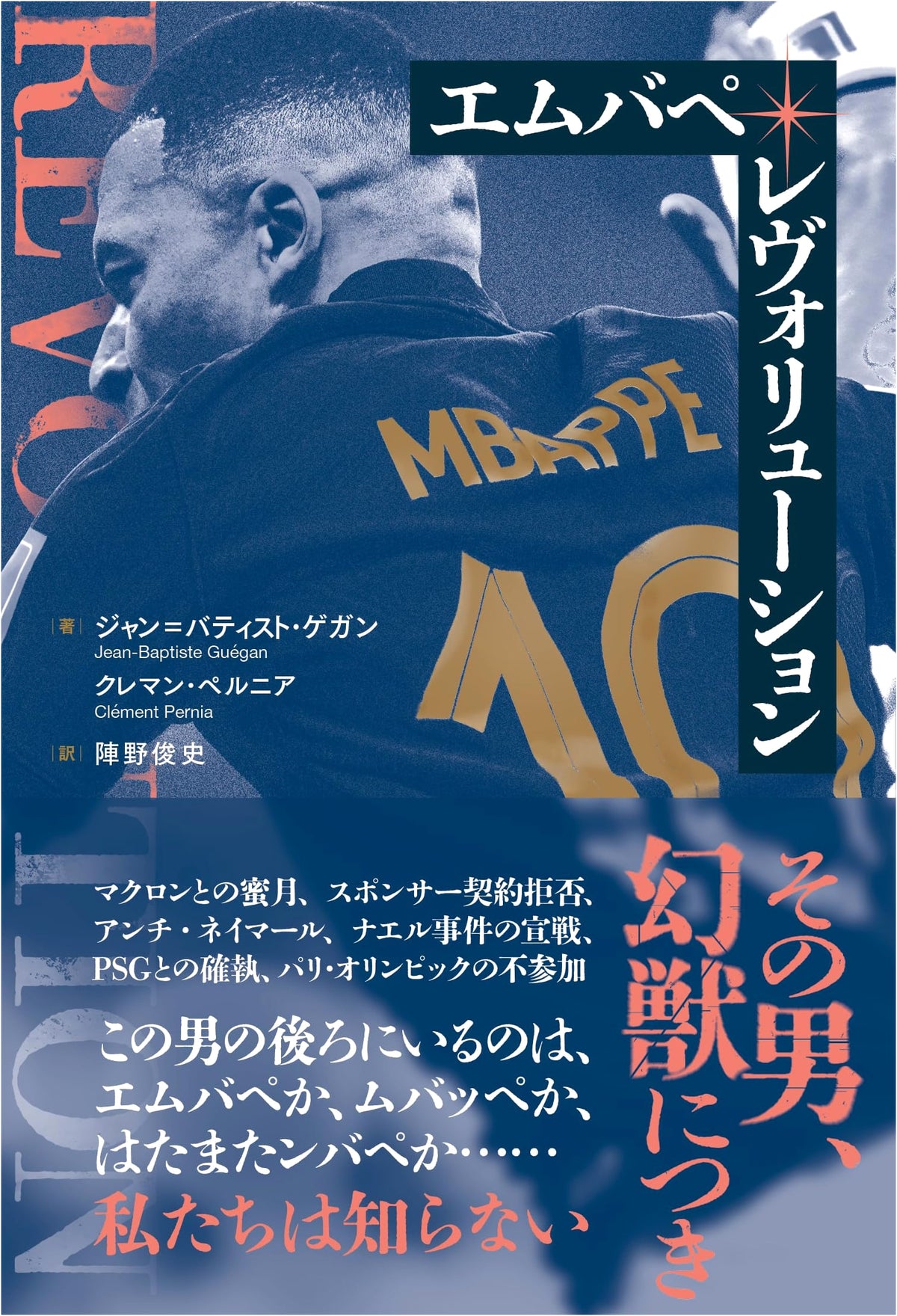 Mbappe Revolution