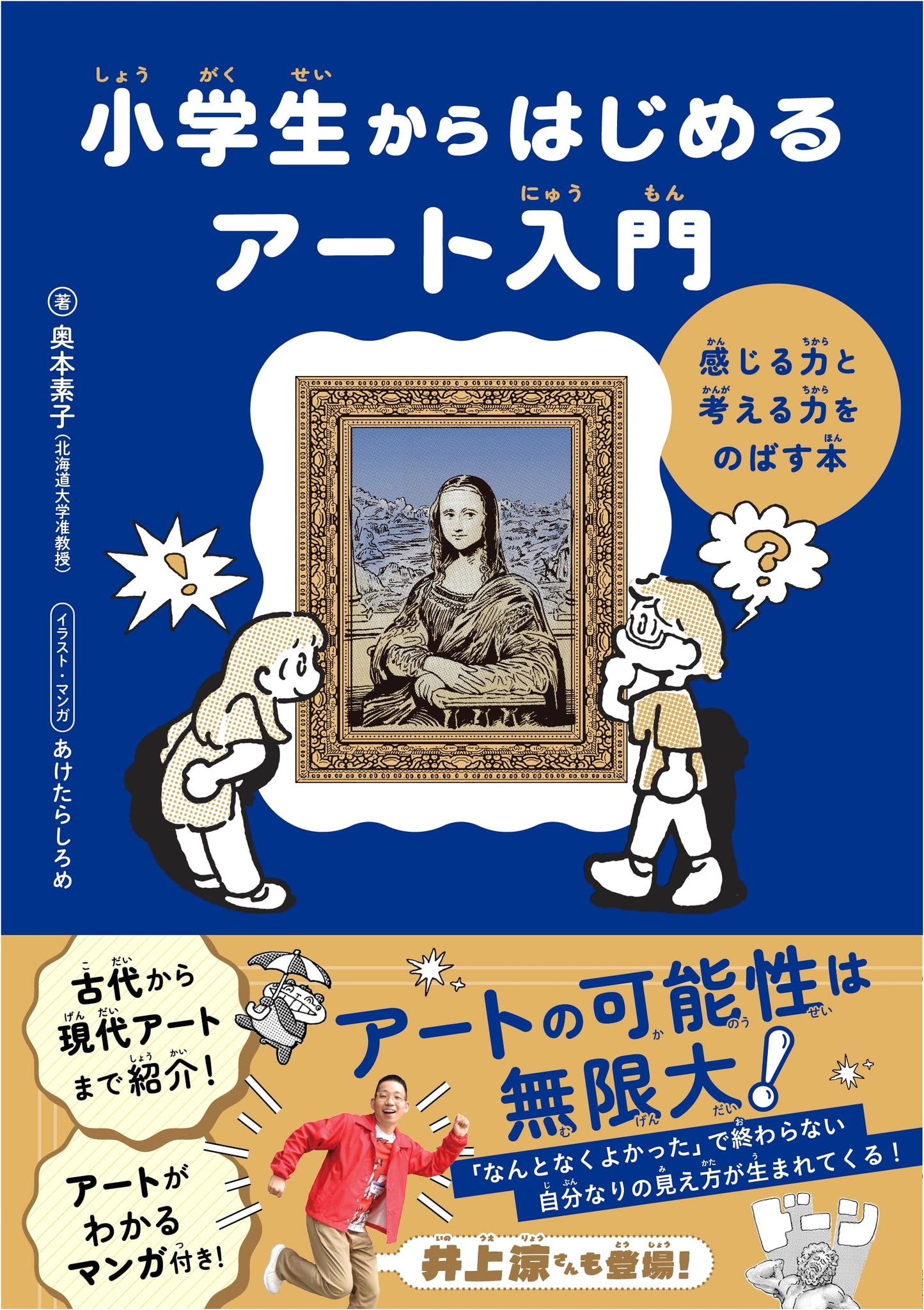Art for Kids: An Introduction by Motoko Okumoto