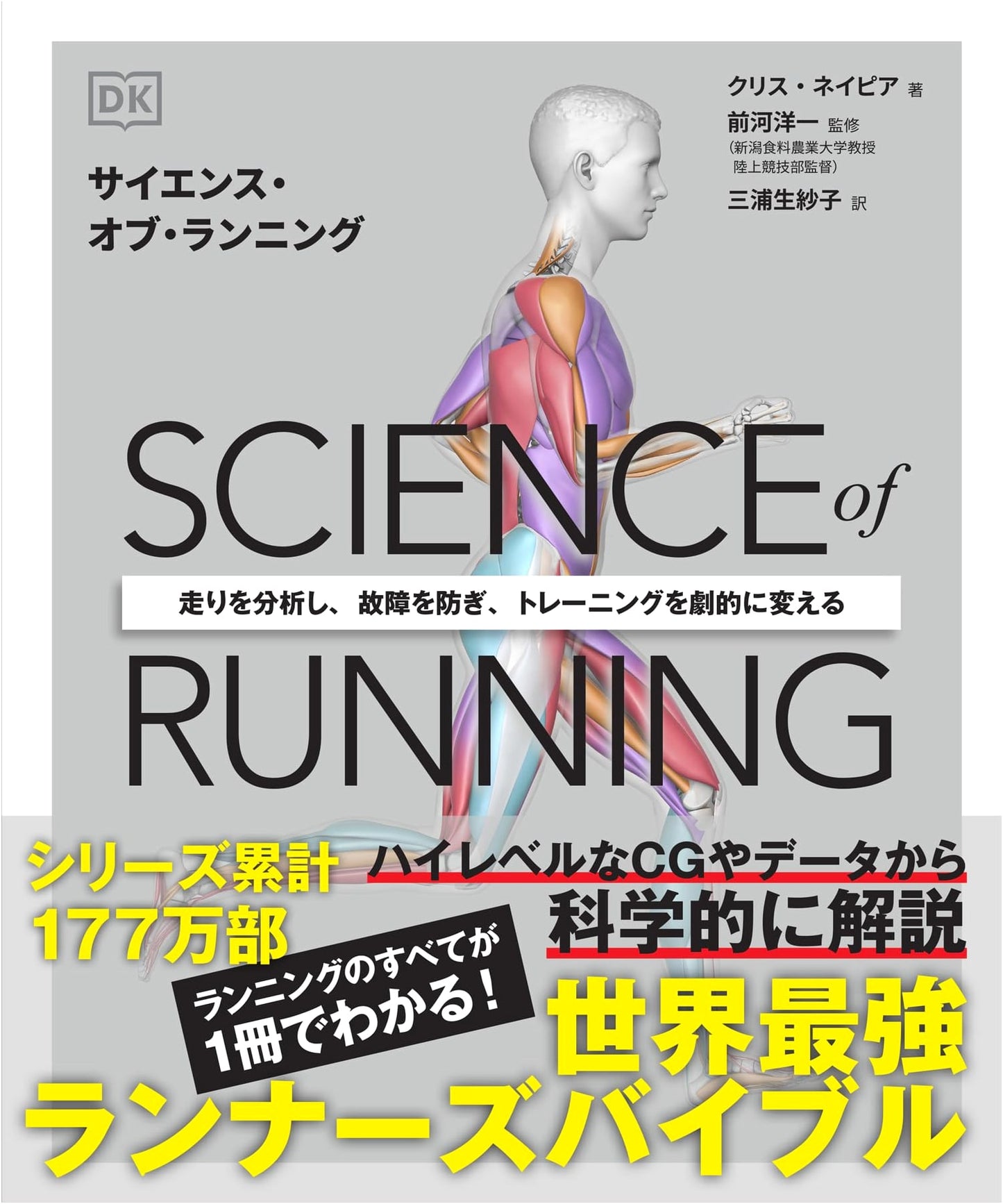 Science of Running by Chris Napier
