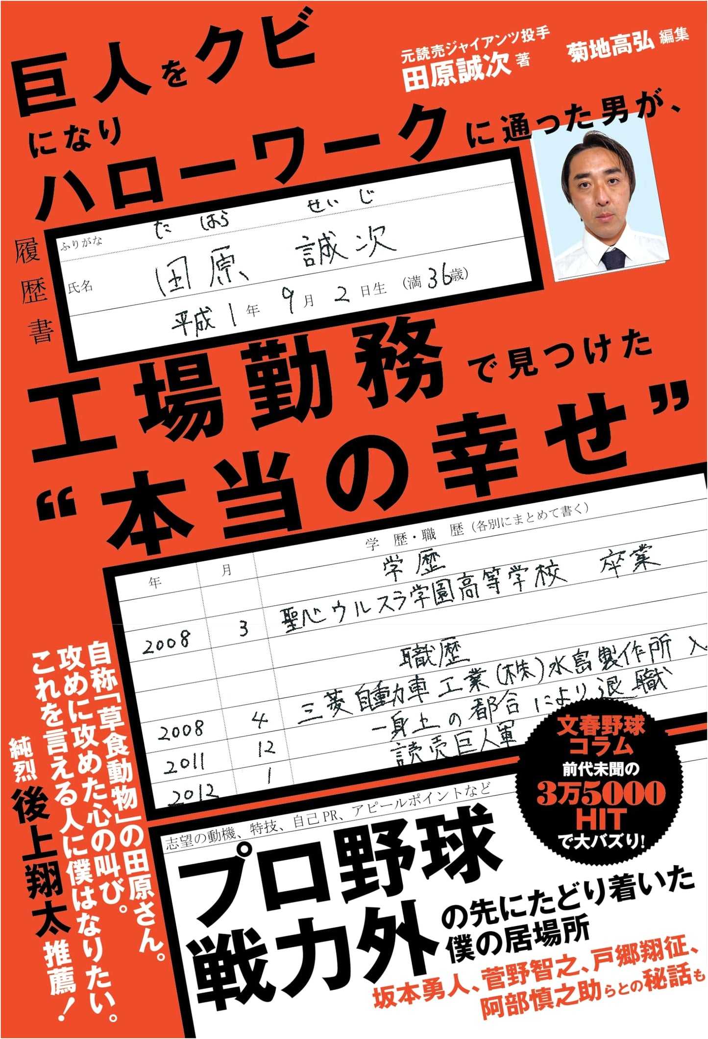 Fired by the Giants: A Man's Journey to True Happiness in Factory Work