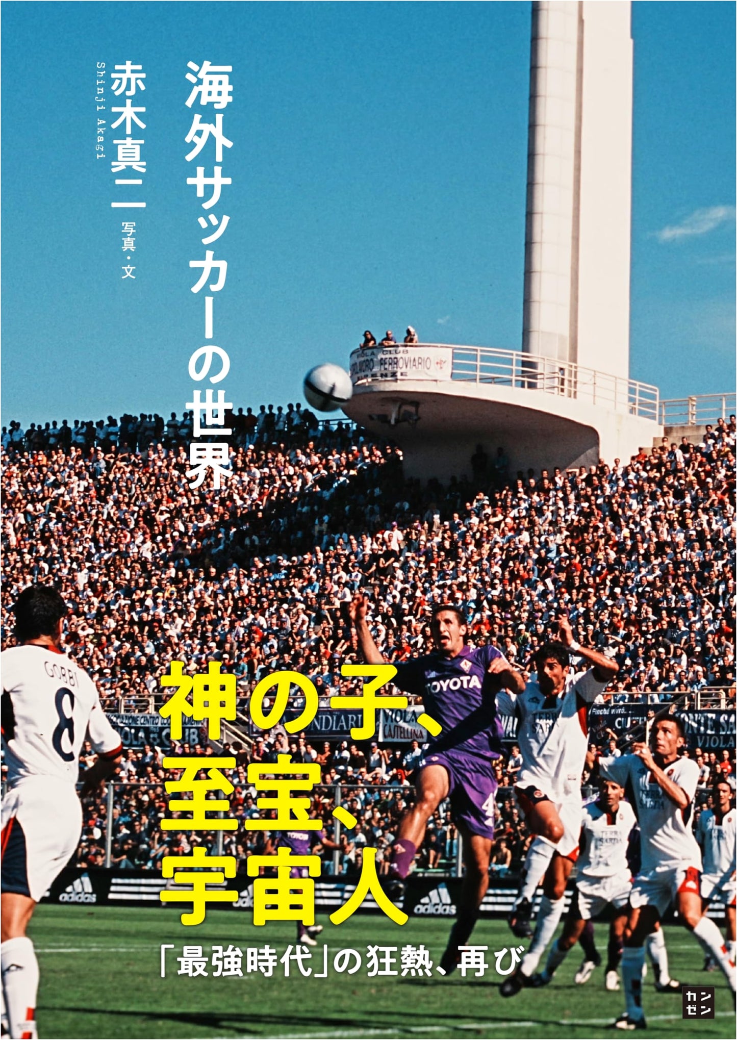 The World of Overseas Soccer by Shinji Akagi