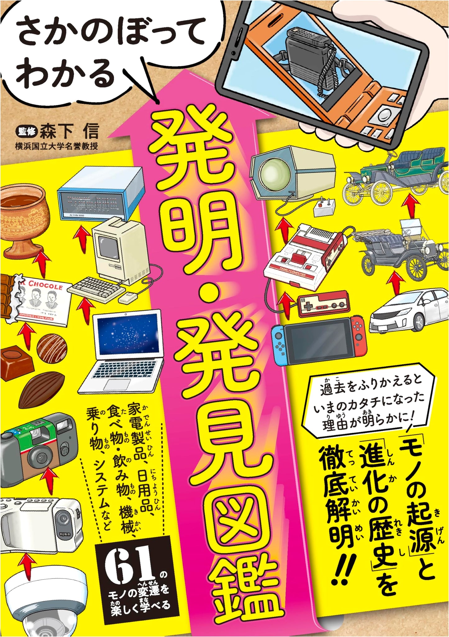 Inventions & Discoveries: A Journey Back in Time