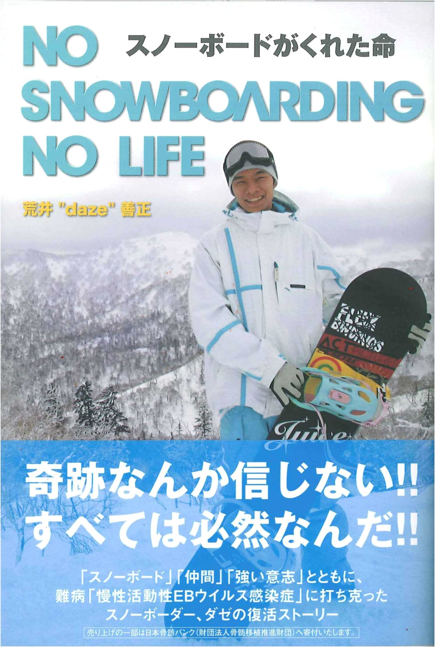 NO SNOWBOARDING NO LIFE: The Life Snowboarding Gave Me