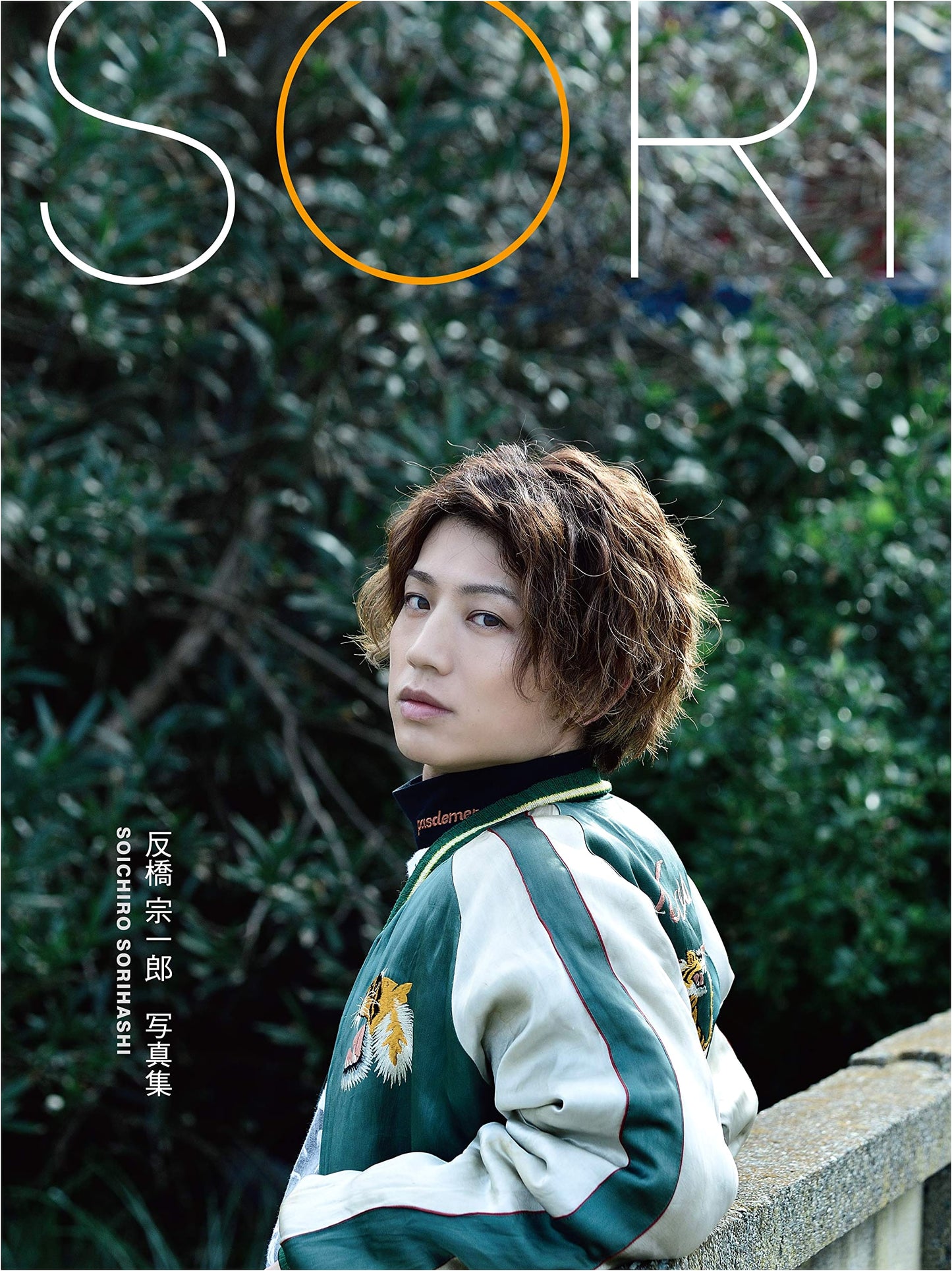 Sorihashi Soichiro 1st Photobook: SORI
