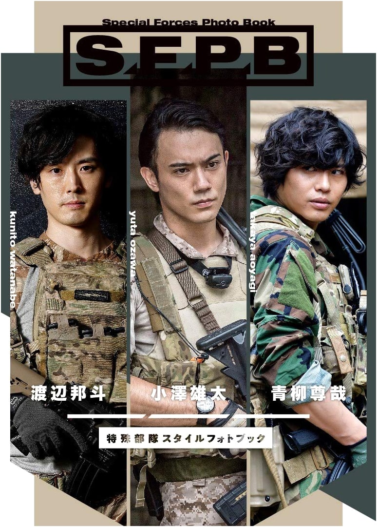 Special Forces Style Photobook S.F.P.B (TWJ Books)