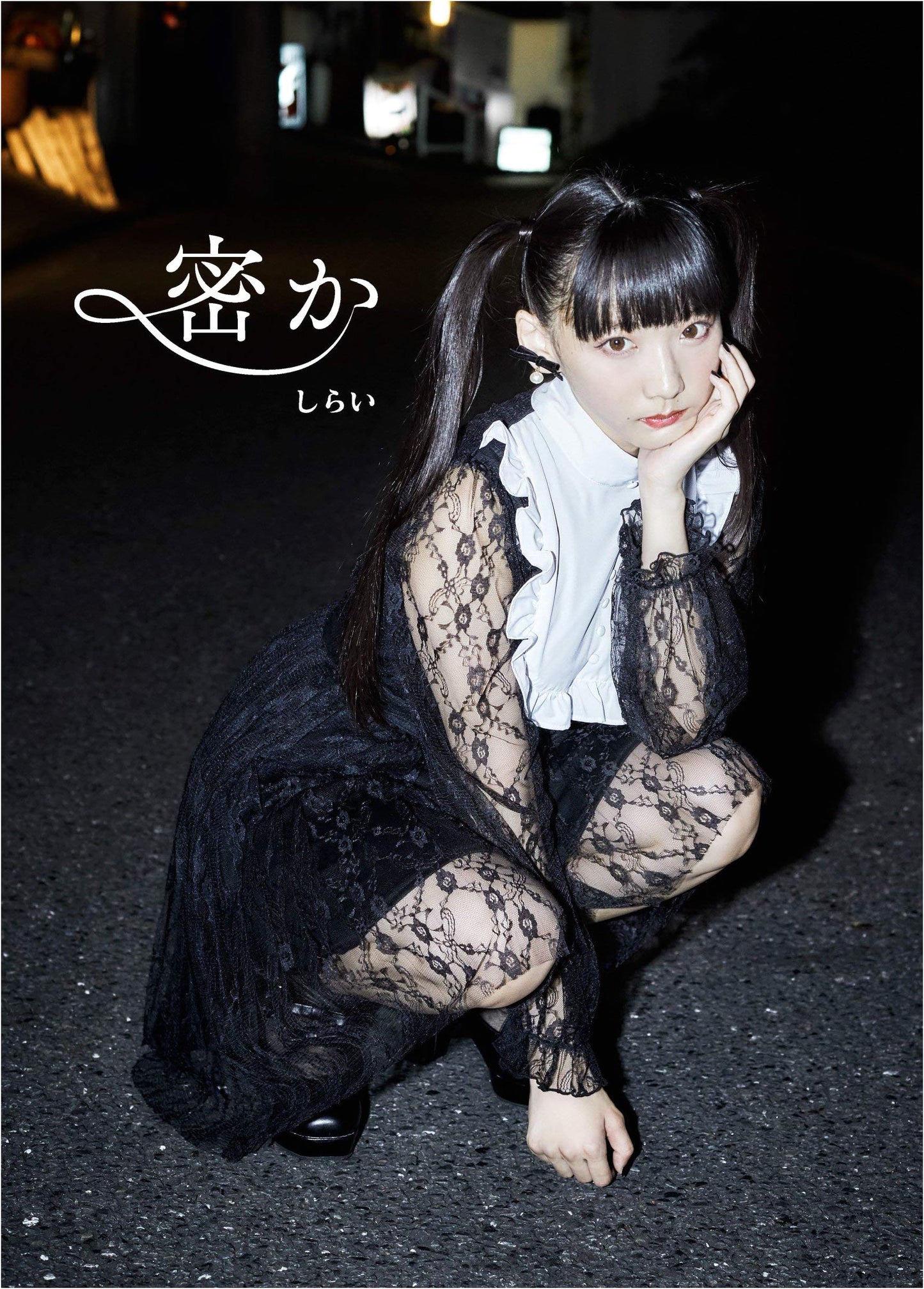 Shirai's First Photo Book: Hisoka (Secret)