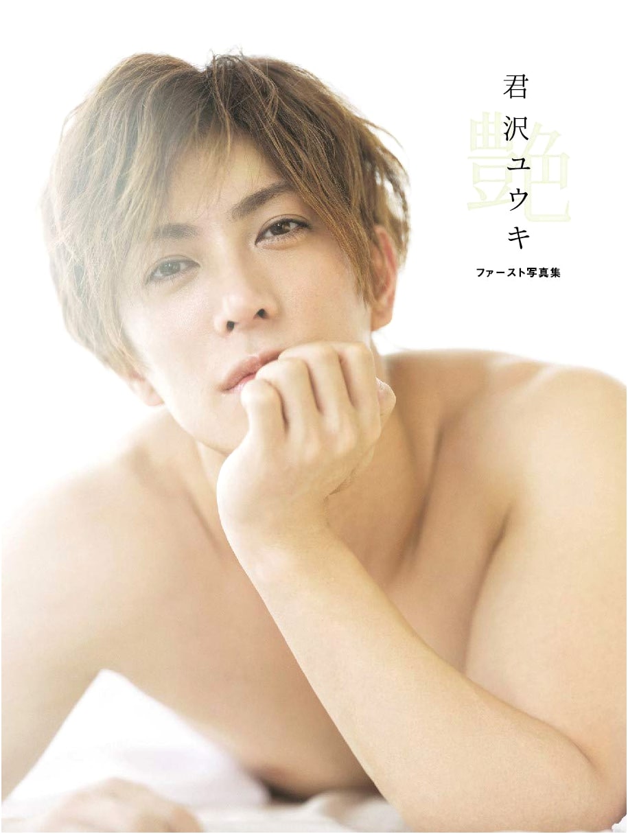 Yuuki Kimisawa 1st Photobook: Tsuyameki