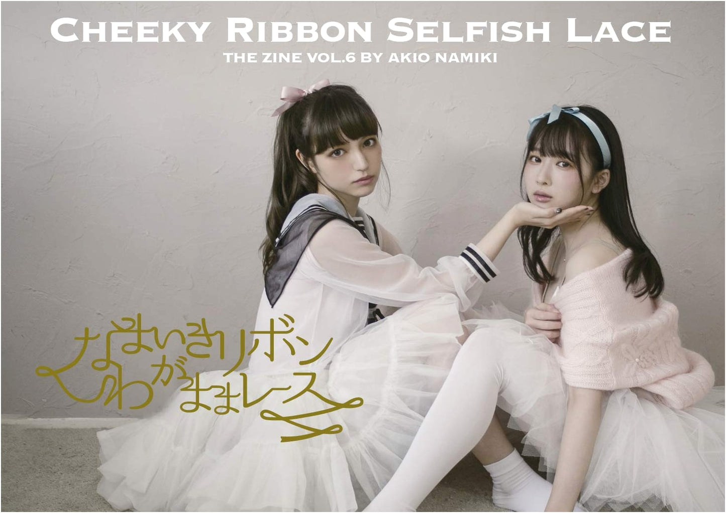 Saucy Ribbon, Selfish Lace Vol. 6 (TWJ BOOKS)