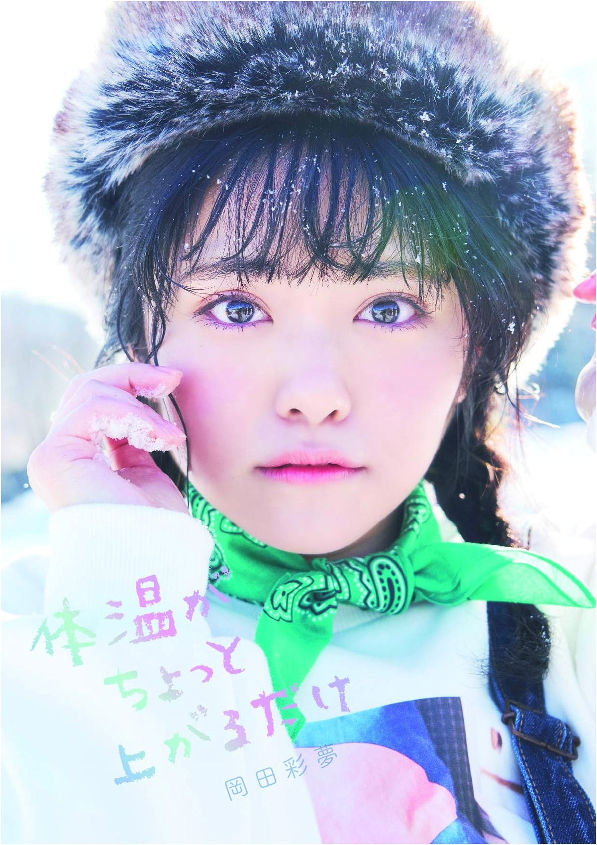 Ayame Okada's 1st Photo Book: Body Temperature Rises Just a Little