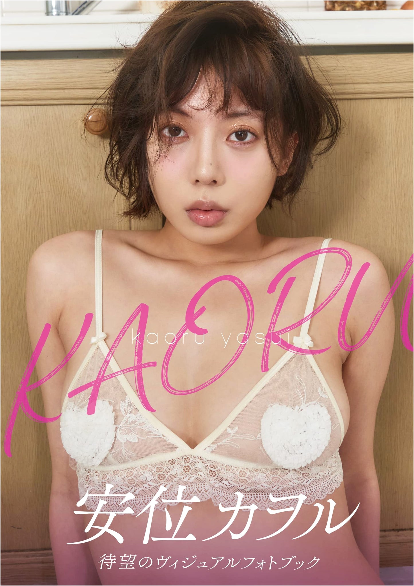 Kaoru Yasui Visual Photobook: KAORU