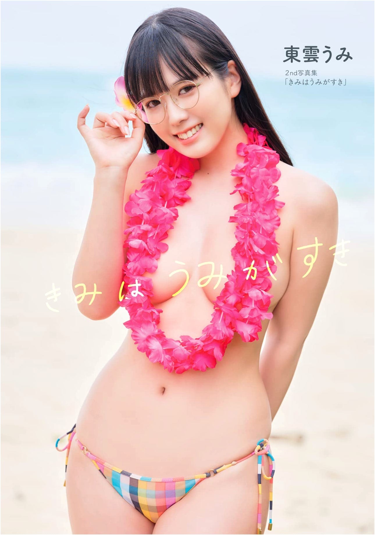 Umi Shinonome: Do You Like the Sea? Photo Collection