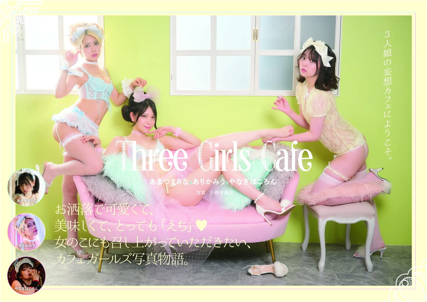 Three Girls Cafe (TWJ BOOKS)