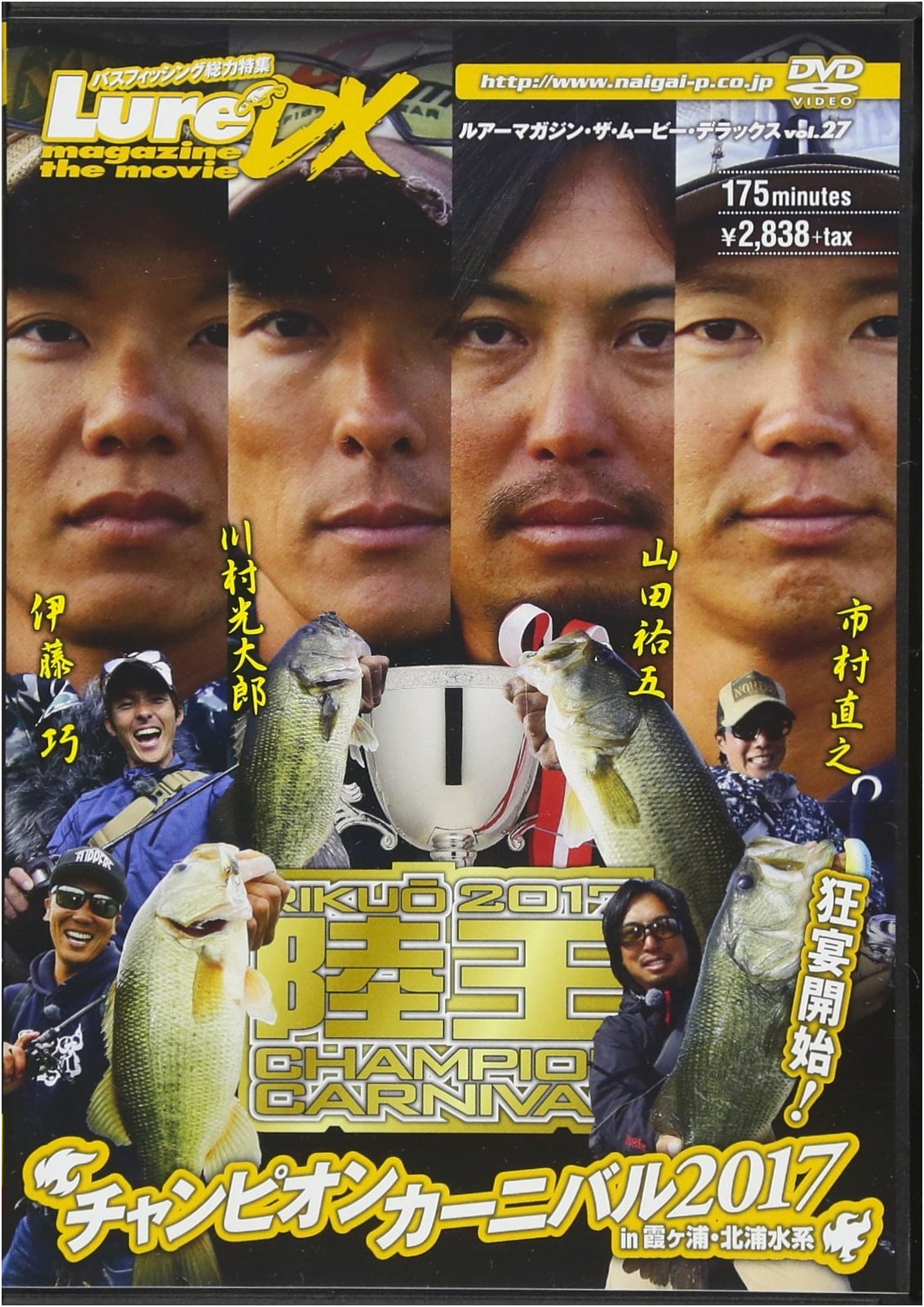 Lure Magazine The Movie DX Vol. 27: Rikuoh 2017 Champion Carnival