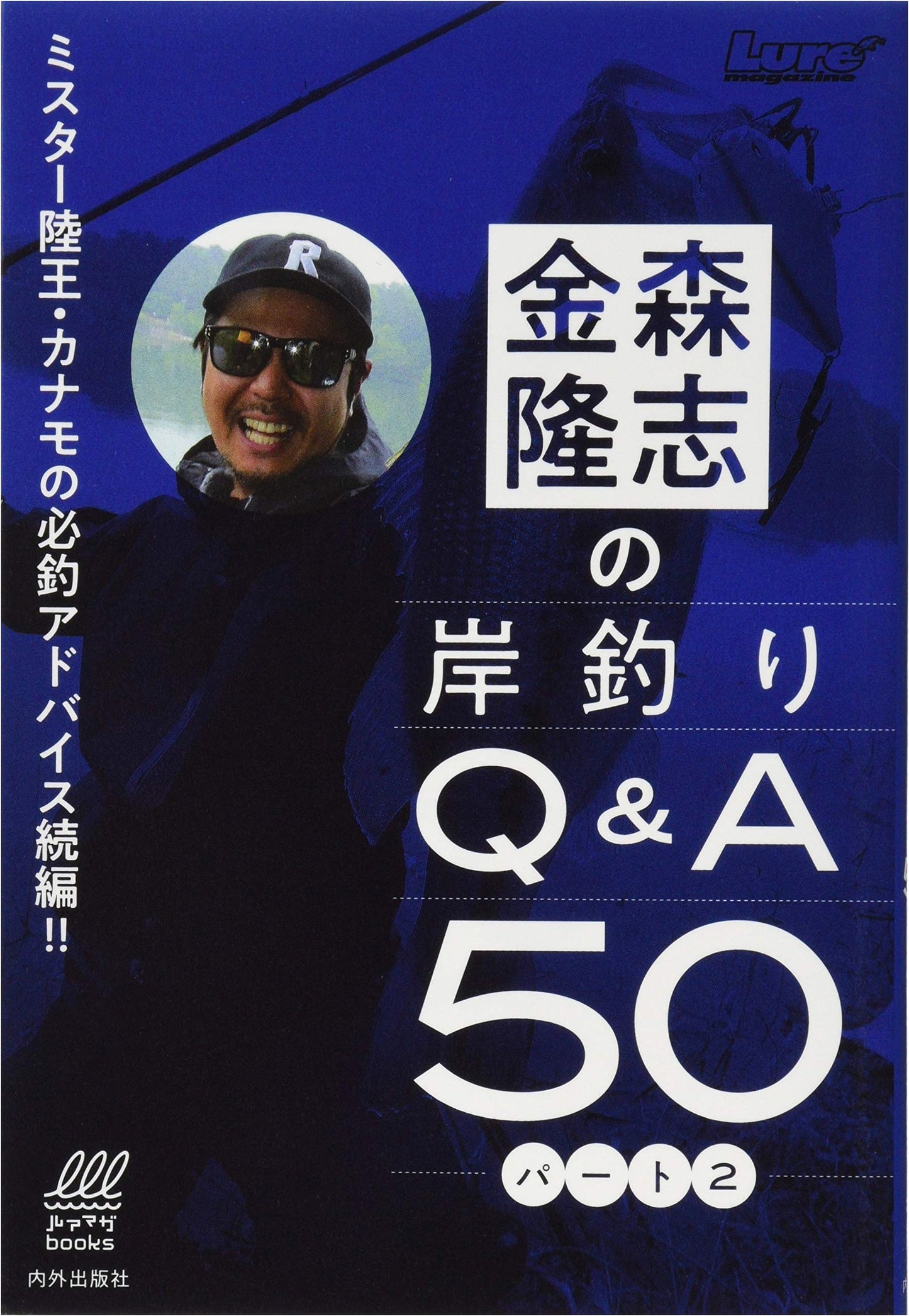 Takashi Kanamori's Shore Fishing Q&A 50 Part 2: Mr. Rikuo Kanamoto's Essential Fishing Advice!!