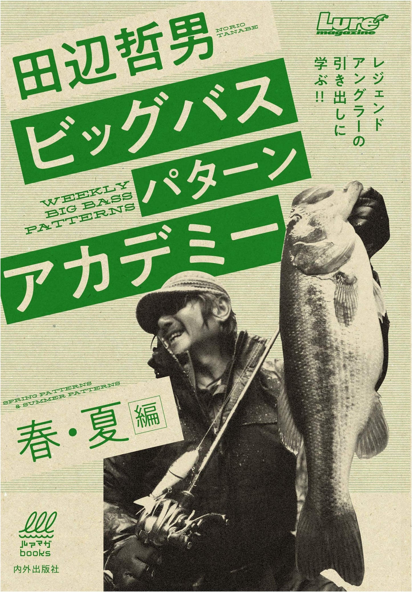 Tetsuo Tanabe's Big Bass Pattern Academy: Spring/Summer Edition