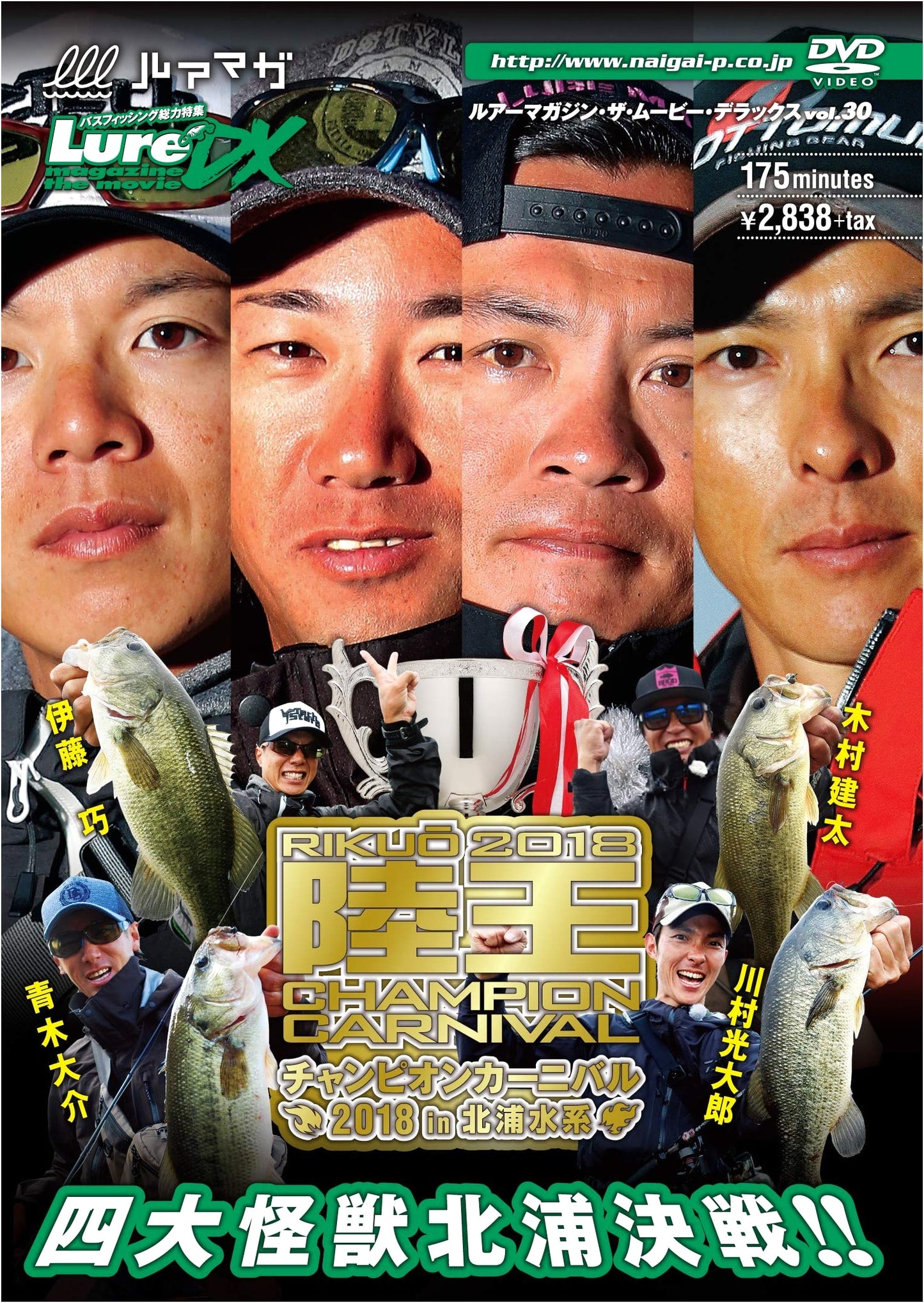 Lure Magazine The Movie DX Vol. 30: Rikuo 2018 Champion Carnival