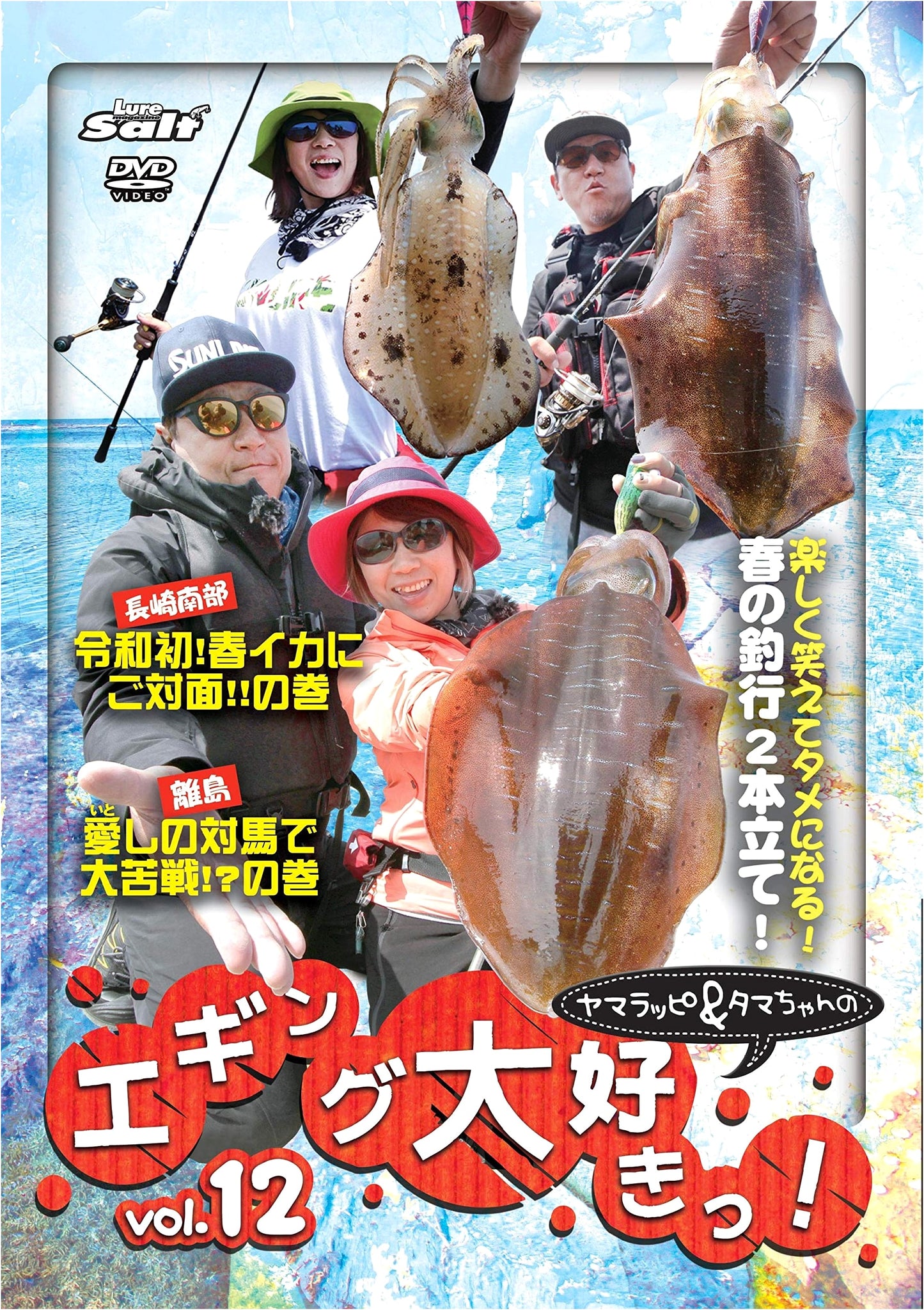 Yamarappi & Tama-chan's Eging Lovers! Vol. 12