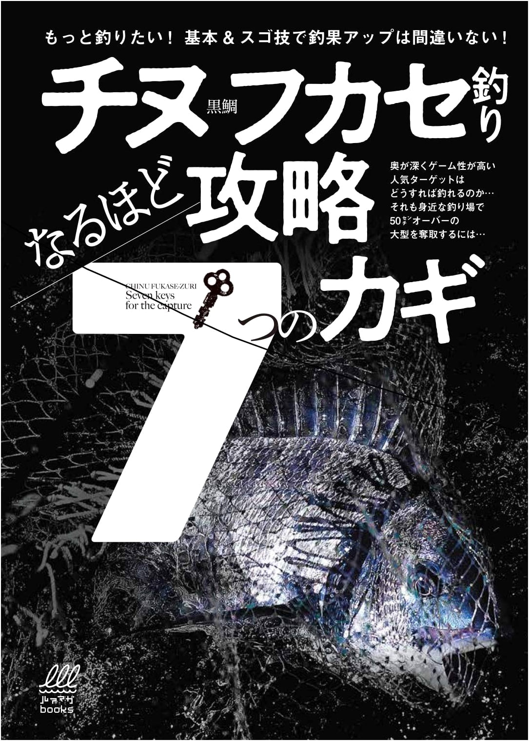 Chinu Fluke Fishing: The 7 Keys to Success (Lure Magazine Books 9)
