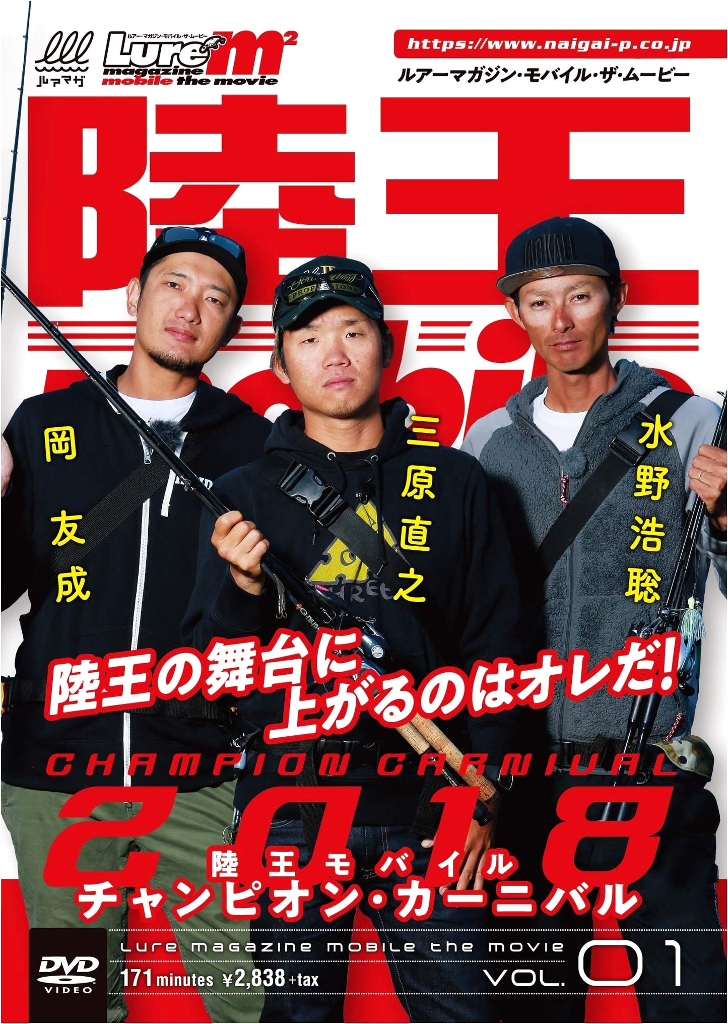Lure Magazine The Mobile Movie Vol. 1: Rikuo Mobile 2018 Champion Carnival (DVD)