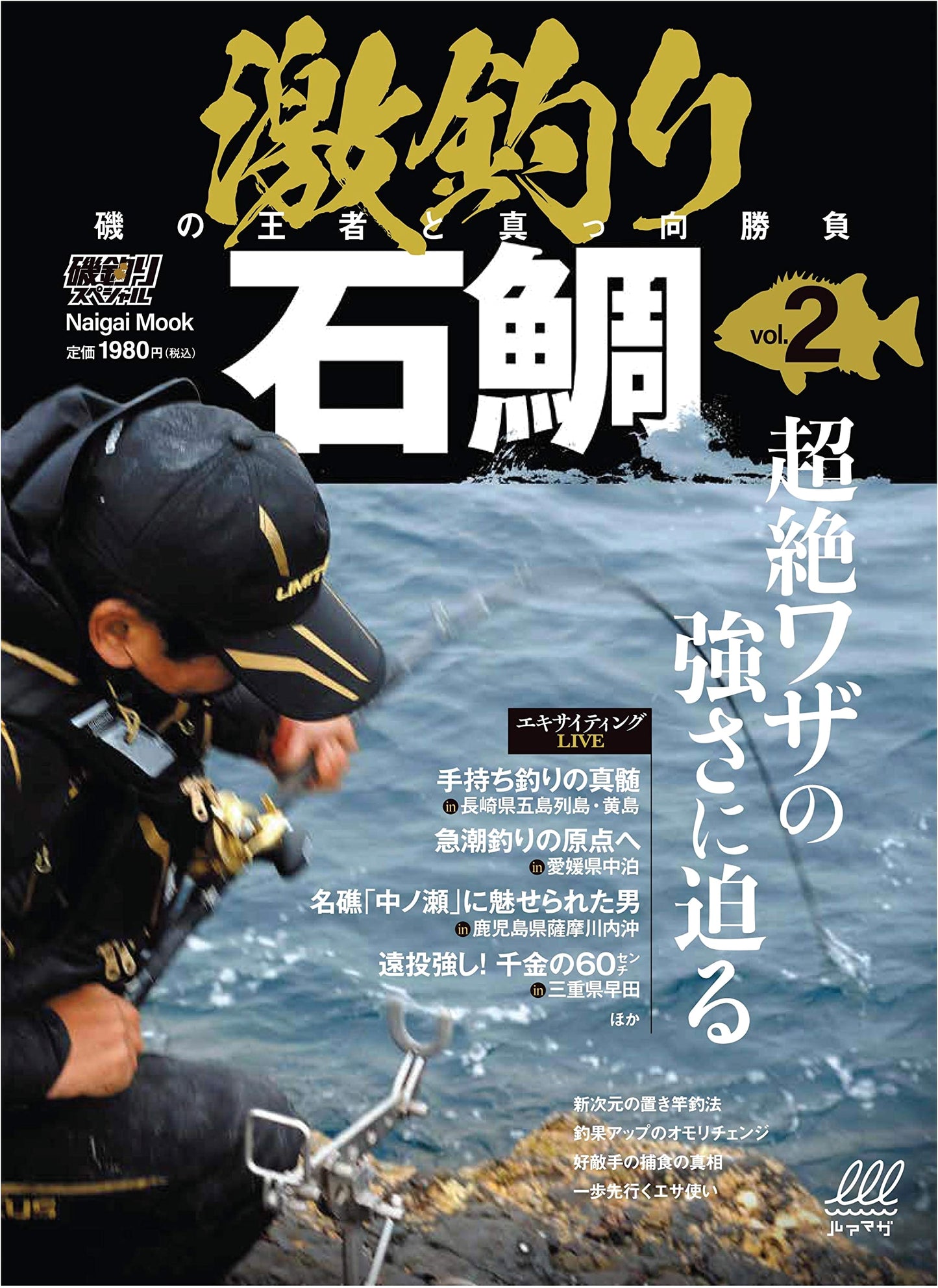 Intense Ishidai Fishing Vol. 2: Advanced Techniques for Striped Beakfish