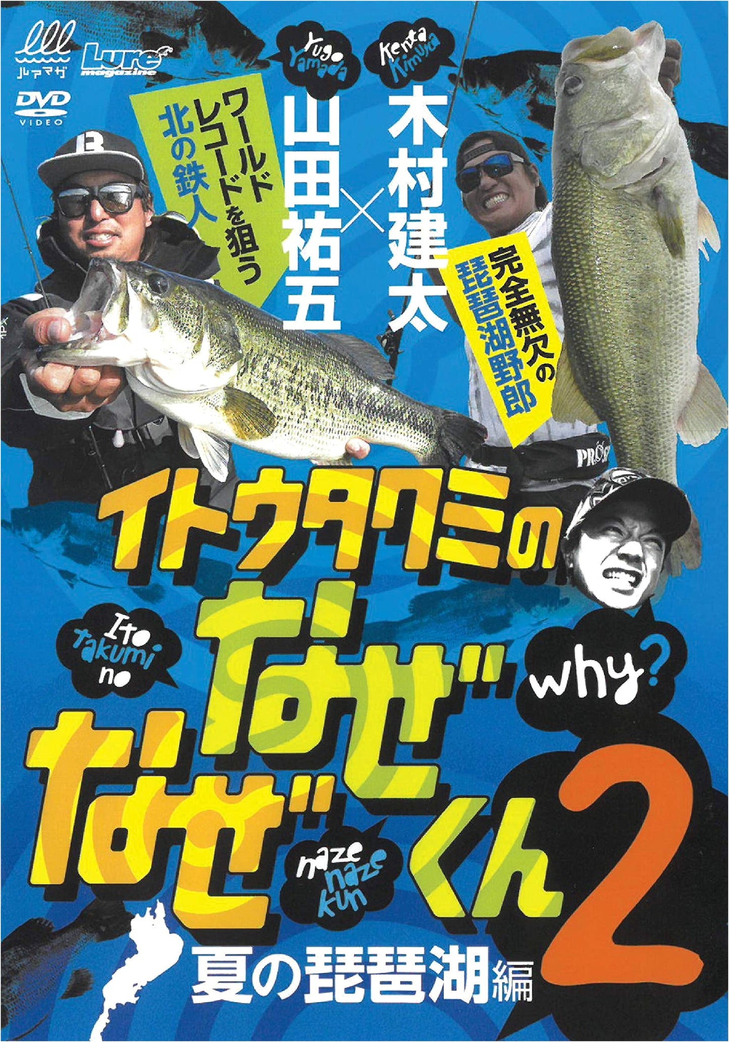 Ito Takumi's Naze Naze-kun 2 (Lure Magazine)